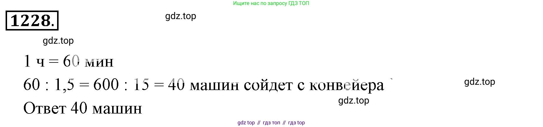 ГДЗ Математика, 6 класс Учебник, авторы: Никольский Сергей Михайлович, Потапов Михаил Константинович, Решетников Николай Николаевич, Шевкин Александр Владимирович, издательство Просвещение, Москва, 2019 - 2022, страница 243, номер 1228, Решение 3