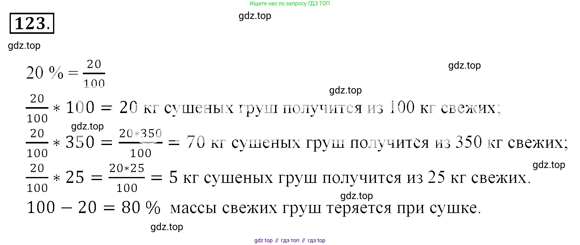 ГДЗ Математика, 6 класс Учебник, авторы: Никольский Сергей Михайлович, Потапов Михаил Константинович, Решетников Николай Николаевич, Шевкин Александр Владимирович, издательство Просвещение, Москва, 2019 - 2022, страница 29, номер 123, Решение 3