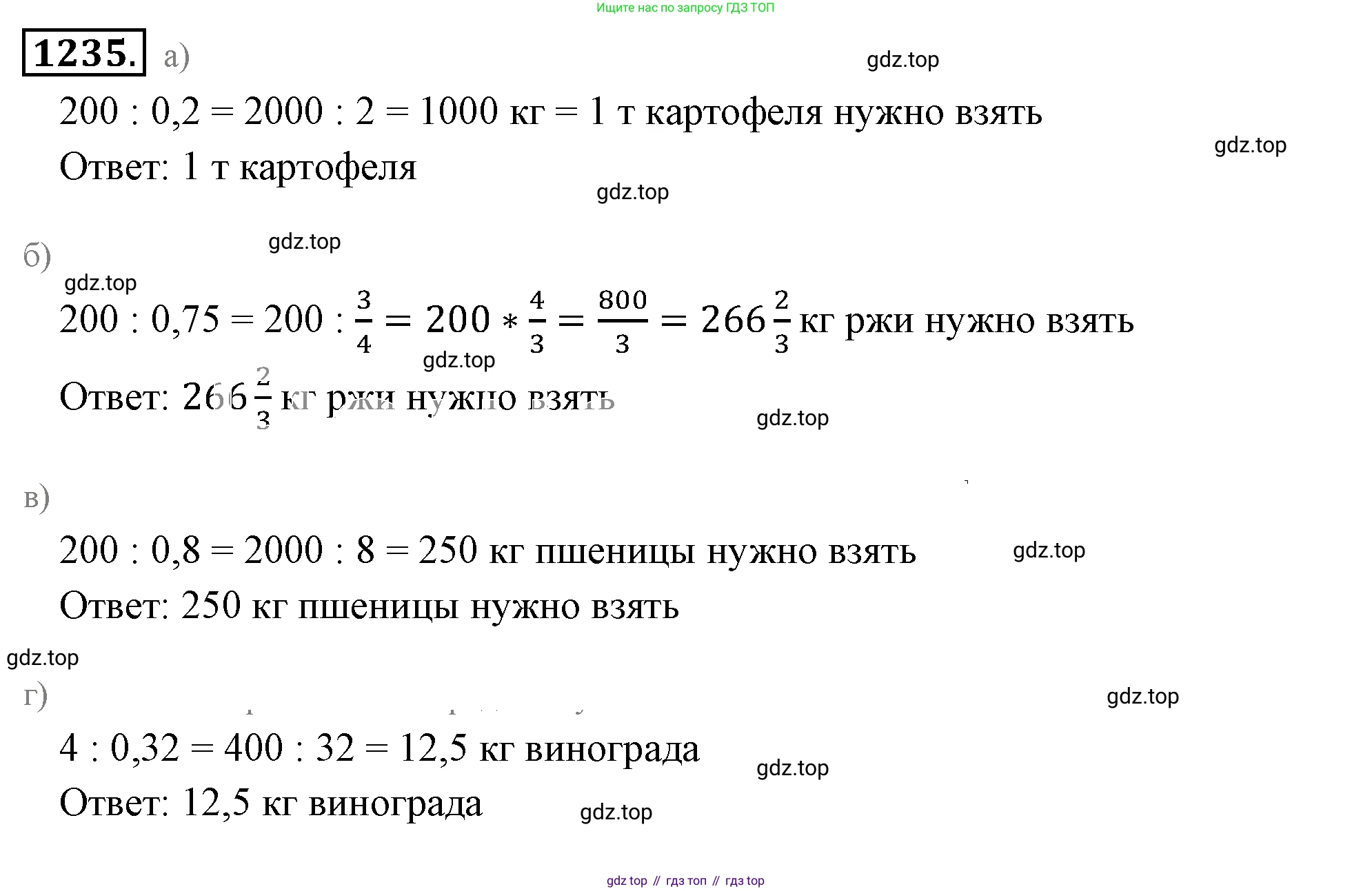 ГДЗ Математика, 6 класс Учебник, авторы: Никольский Сергей Михайлович, Потапов Михаил Константинович, Решетников Николай Николаевич, Шевкин Александр Владимирович, издательство Просвещение, Москва, 2019 - 2022, страница 244, номер 1235, Решение 3
