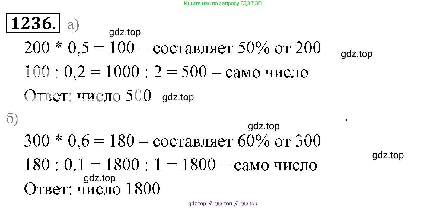 ГДЗ Математика, 6 класс Учебник, авторы: Никольский Сергей Михайлович, Потапов Михаил Константинович, Решетников Николай Николаевич, Шевкин Александр Владимирович, издательство Просвещение, Москва, 2019 - 2022, страница 244, номер 1236, Решение 3