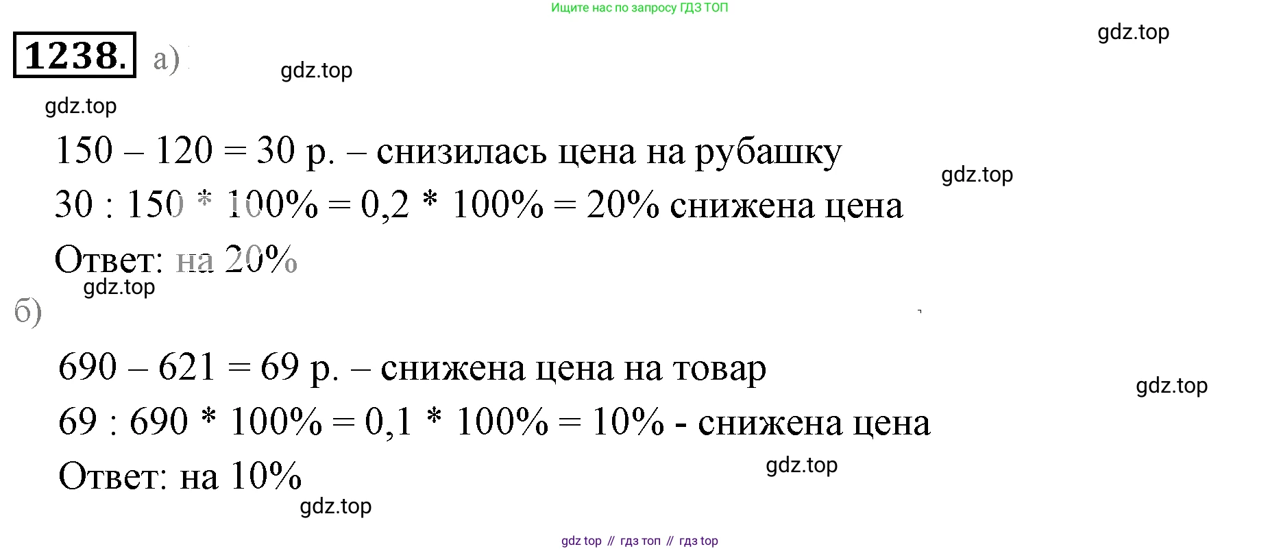 ГДЗ Математика, 6 класс Учебник, авторы: Никольский Сергей Михайлович, Потапов Михаил Константинович, Решетников Николай Николаевич, Шевкин Александр Владимирович, издательство Просвещение, Москва, 2019 - 2022, страница 244, номер 1238, Решение 3