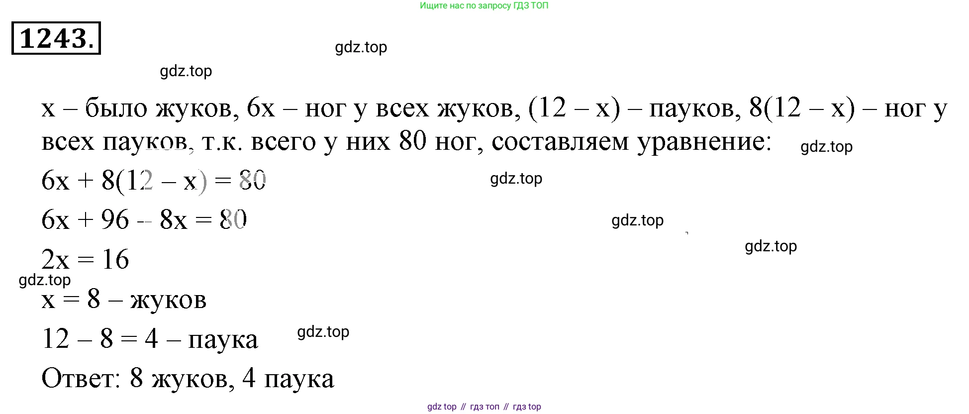 ГДЗ Математика, 6 класс Учебник, авторы: Никольский Сергей Михайлович, Потапов Михаил Константинович, Решетников Николай Николаевич, Шевкин Александр Владимирович, издательство Просвещение, Москва, 2019 - 2022, страница 244, номер 1243, Решение 3