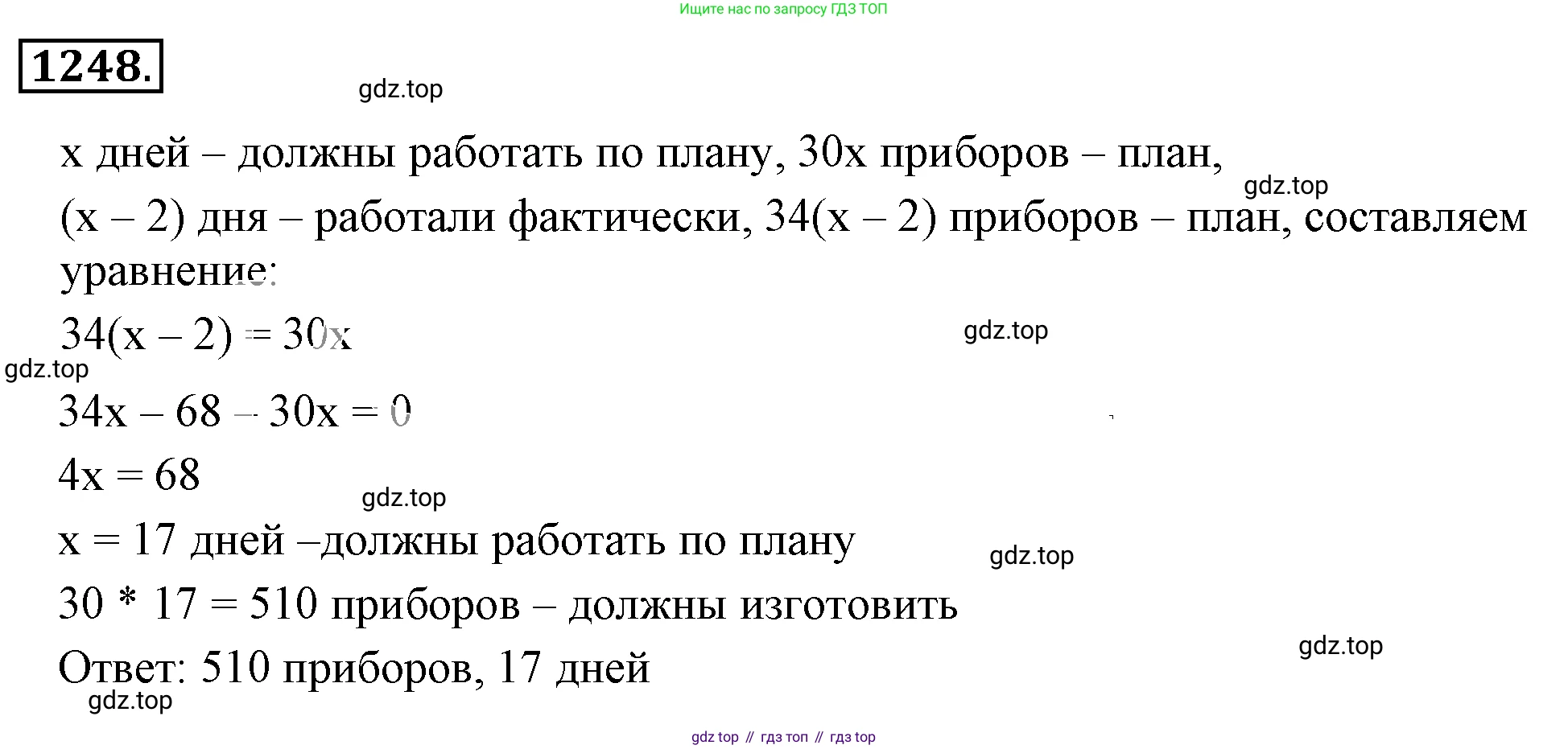 ГДЗ Математика, 6 класс Учебник, авторы: Никольский Сергей Михайлович, Потапов Михаил Константинович, Решетников Николай Николаевич, Шевкин Александр Владимирович, издательство Просвещение, Москва, 2019 - 2022, страница 245, номер 1248, Решение 3