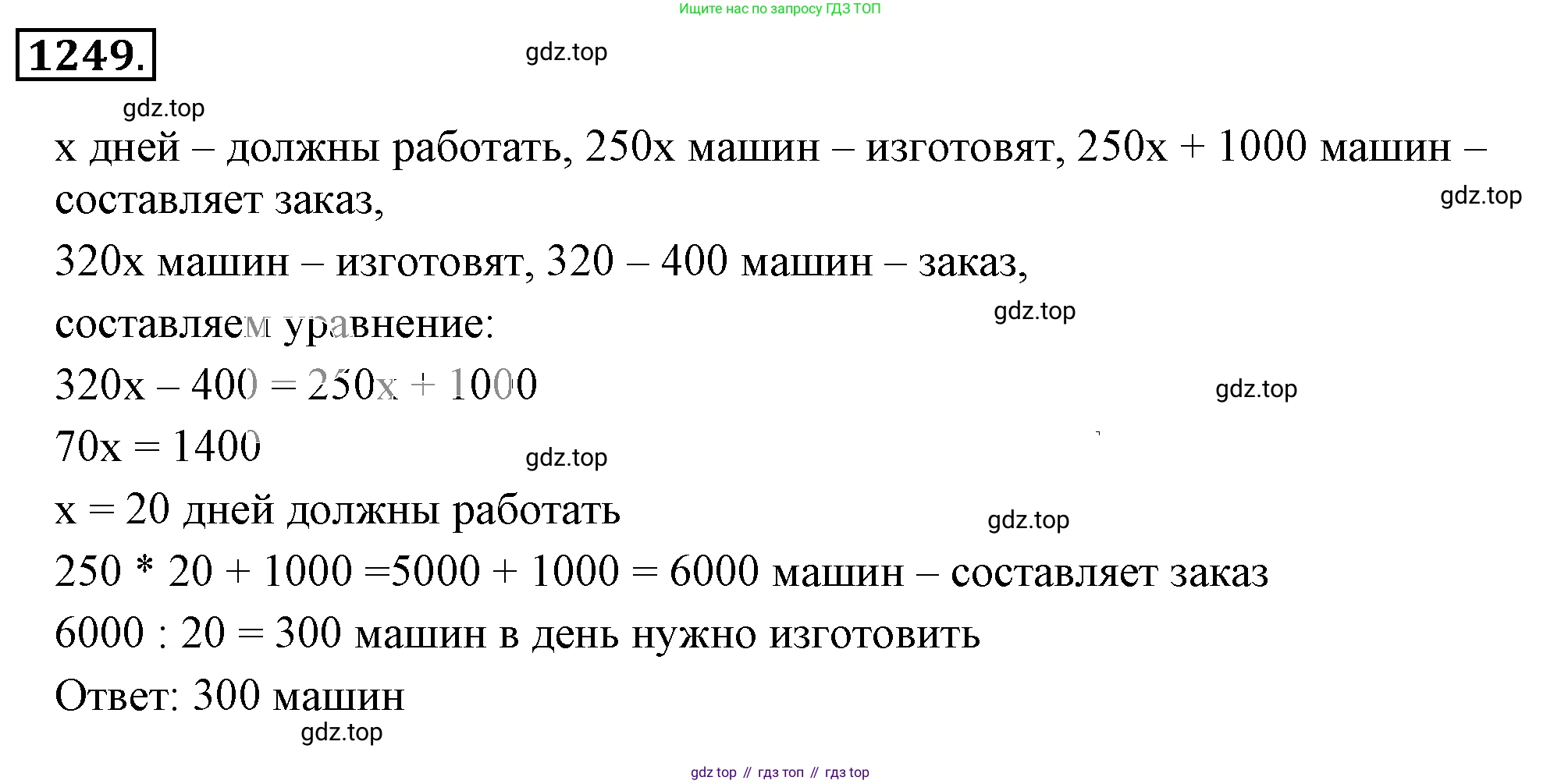 ГДЗ Математика, 6 класс Учебник, авторы: Никольский Сергей Михайлович, Потапов Михаил Константинович, Решетников Николай Николаевич, Шевкин Александр Владимирович, издательство Просвещение, Москва, 2019 - 2022, страница 245, номер 1249, Решение 3