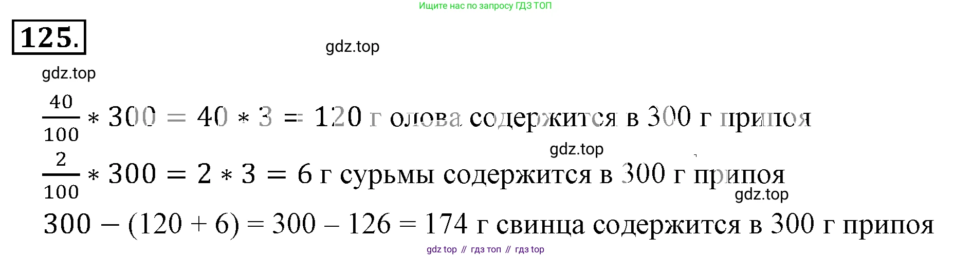 ГДЗ Математика, 6 класс Учебник, авторы: Никольский Сергей Михайлович, Потапов Михаил Константинович, Решетников Николай Николаевич, Шевкин Александр Владимирович, издательство Просвещение, Москва, 2019 - 2022, страница 30, номер 125, Решение 3