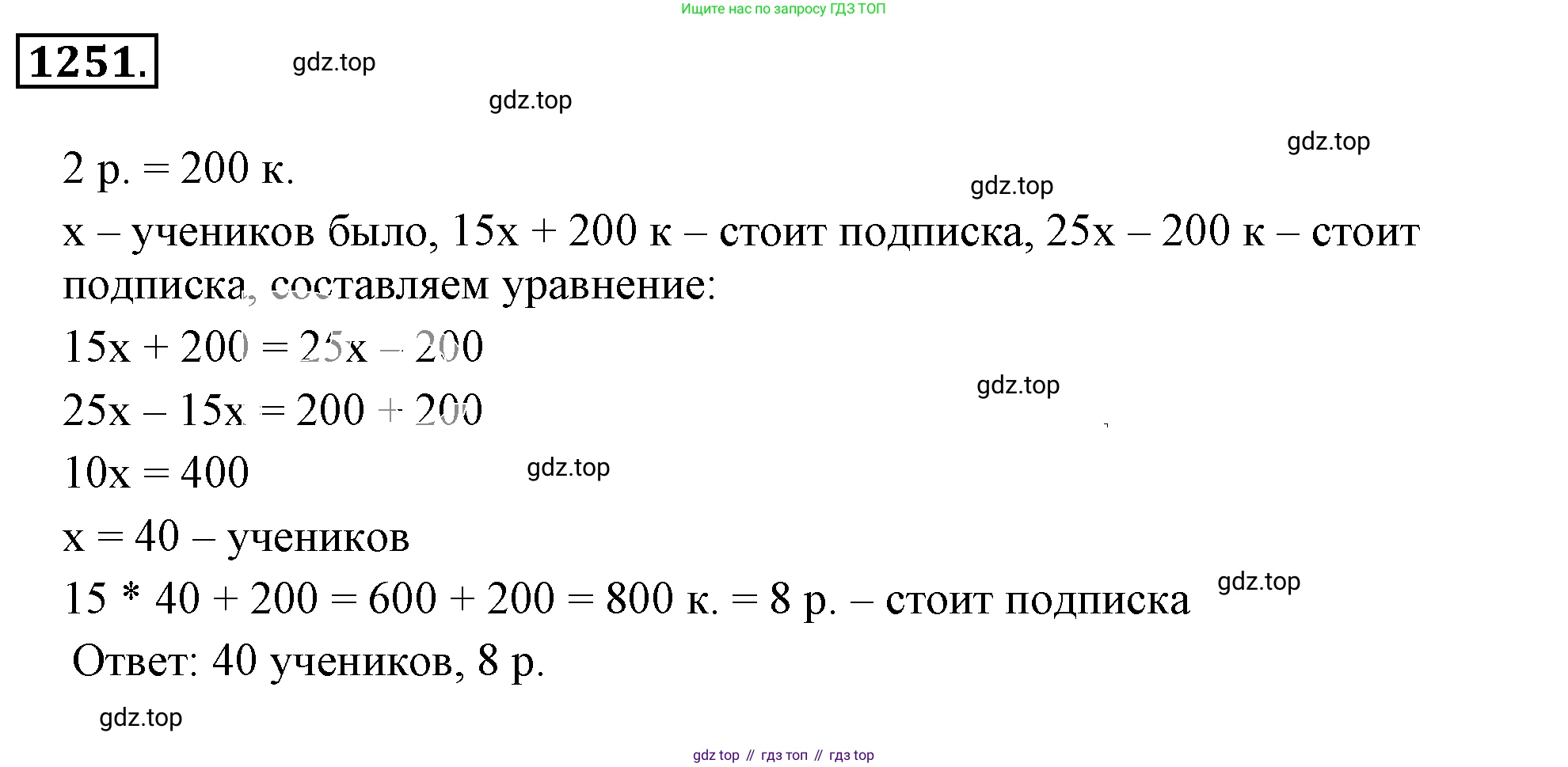 ГДЗ Математика, 6 класс Учебник, авторы: Никольский Сергей Михайлович, Потапов Михаил Константинович, Решетников Николай Николаевич, Шевкин Александр Владимирович, издательство Просвещение, Москва, 2019 - 2022, страница 245, номер 1251, Решение 3