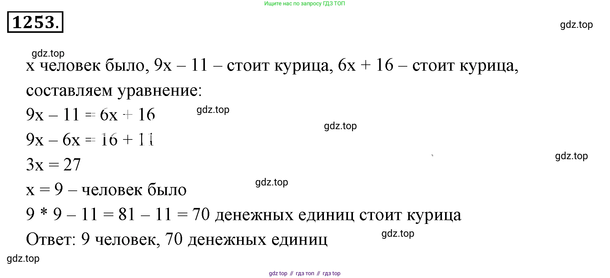ГДЗ Математика, 6 класс Учебник, авторы: Никольский Сергей Михайлович, Потапов Михаил Константинович, Решетников Николай Николаевич, Шевкин Александр Владимирович, издательство Просвещение, Москва, 2019 - 2022, страница 246, номер 1253, Решение 3