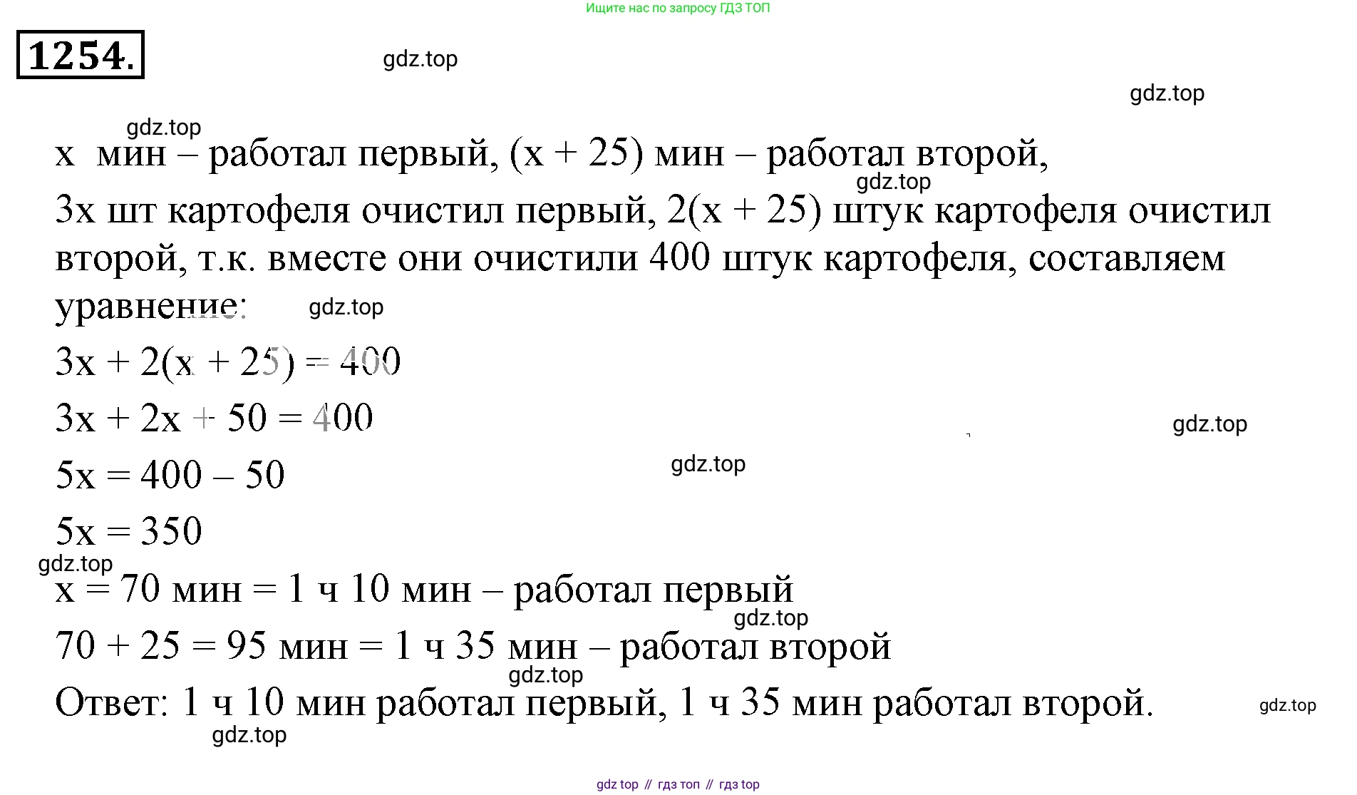 ГДЗ Математика, 6 класс Учебник, авторы: Никольский Сергей Михайлович, Потапов Михаил Константинович, Решетников Николай Николаевич, Шевкин Александр Владимирович, издательство Просвещение, Москва, 2019 - 2022, страница 246, номер 1254, Решение 3