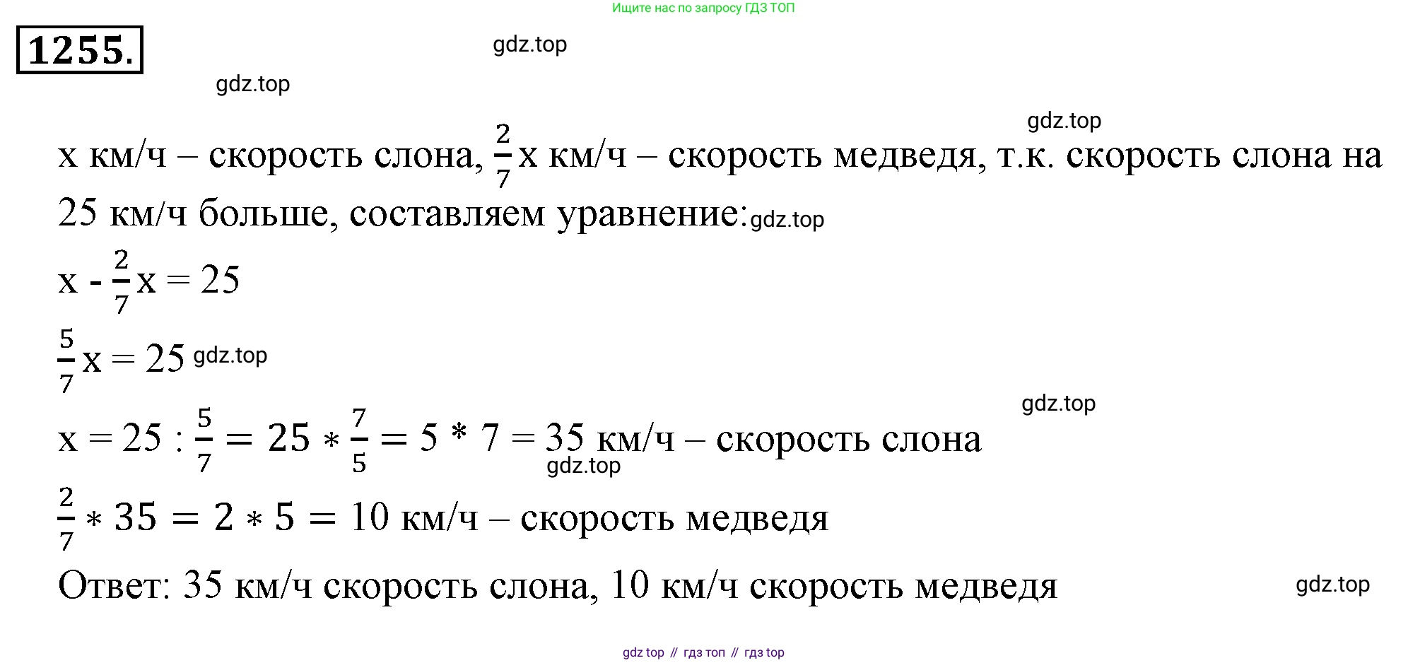 ГДЗ Математика, 6 класс Учебник, авторы: Никольский Сергей Михайлович, Потапов Михаил Константинович, Решетников Николай Николаевич, Шевкин Александр Владимирович, издательство Просвещение, Москва, 2019 - 2022, страница 246, номер 1255, Решение 3