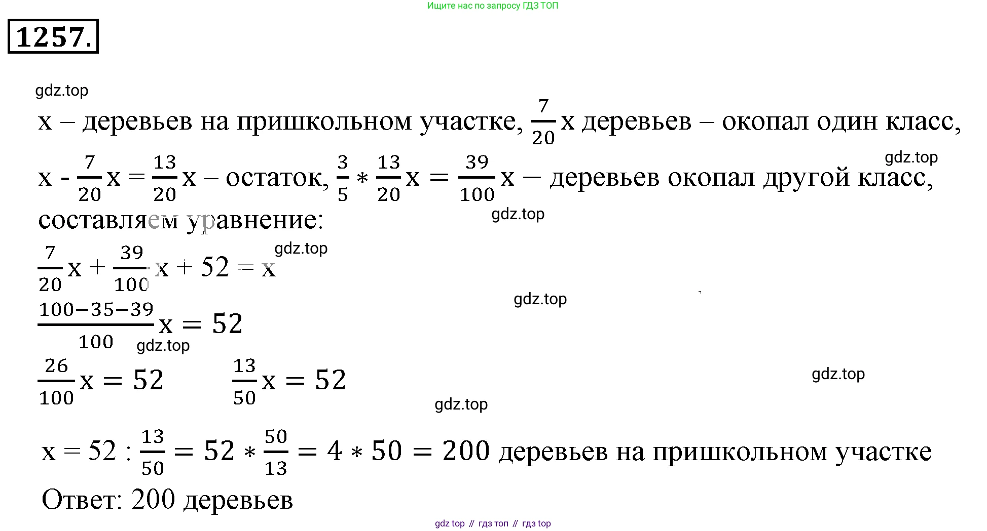 ГДЗ Математика, 6 класс Учебник, авторы: Никольский Сергей Михайлович, Потапов Михаил Константинович, Решетников Николай Николаевич, Шевкин Александр Владимирович, издательство Просвещение, Москва, 2019 - 2022, страница 246, номер 1257, Решение 3