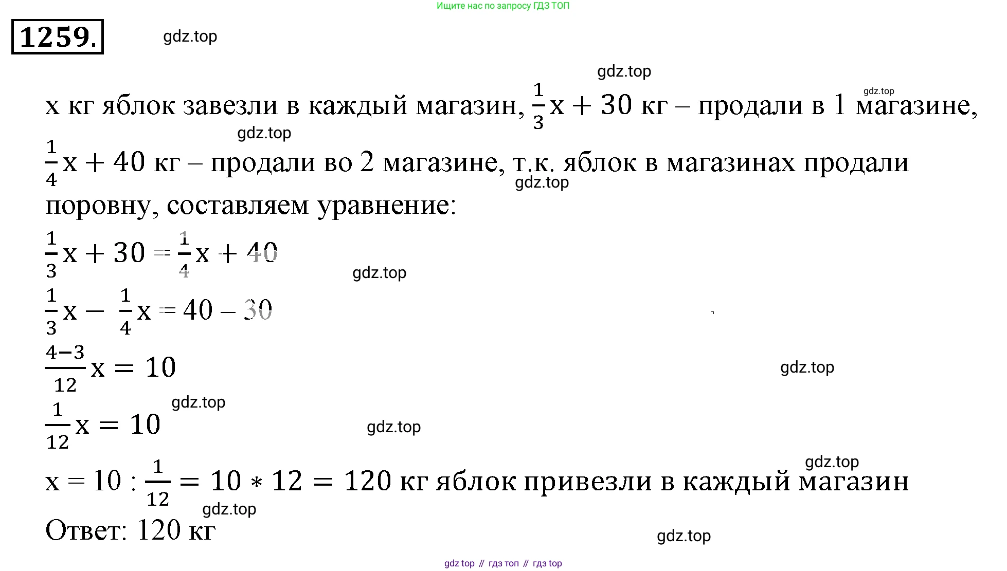 ГДЗ Математика, 6 класс Учебник, авторы: Никольский Сергей Михайлович, Потапов Михаил Константинович, Решетников Николай Николаевич, Шевкин Александр Владимирович, издательство Просвещение, Москва, 2019 - 2022, страница 246, номер 1259, Решение 3