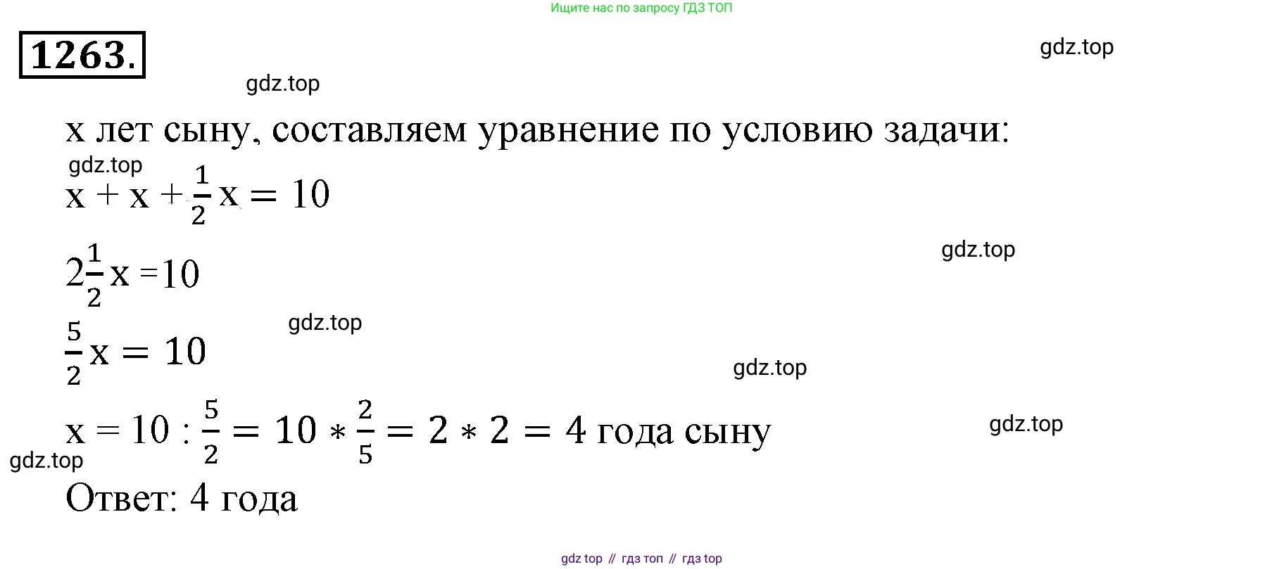 ГДЗ Математика, 6 класс Учебник, авторы: Никольский Сергей Михайлович, Потапов Михаил Константинович, Решетников Николай Николаевич, Шевкин Александр Владимирович, издательство Просвещение, Москва, 2019 - 2022, страница 247, номер 1263, Решение 3