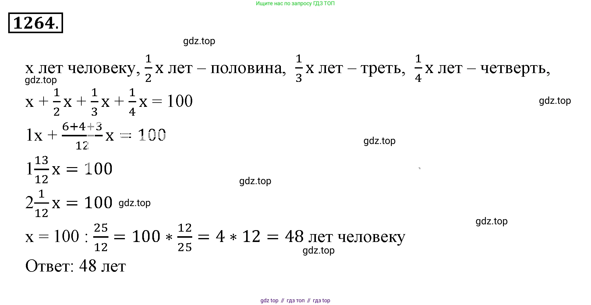 ГДЗ Математика, 6 класс Учебник, авторы: Никольский Сергей Михайлович, Потапов Михаил Константинович, Решетников Николай Николаевич, Шевкин Александр Владимирович, издательство Просвещение, Москва, 2019 - 2022, страница 247, номер 1264, Решение 3