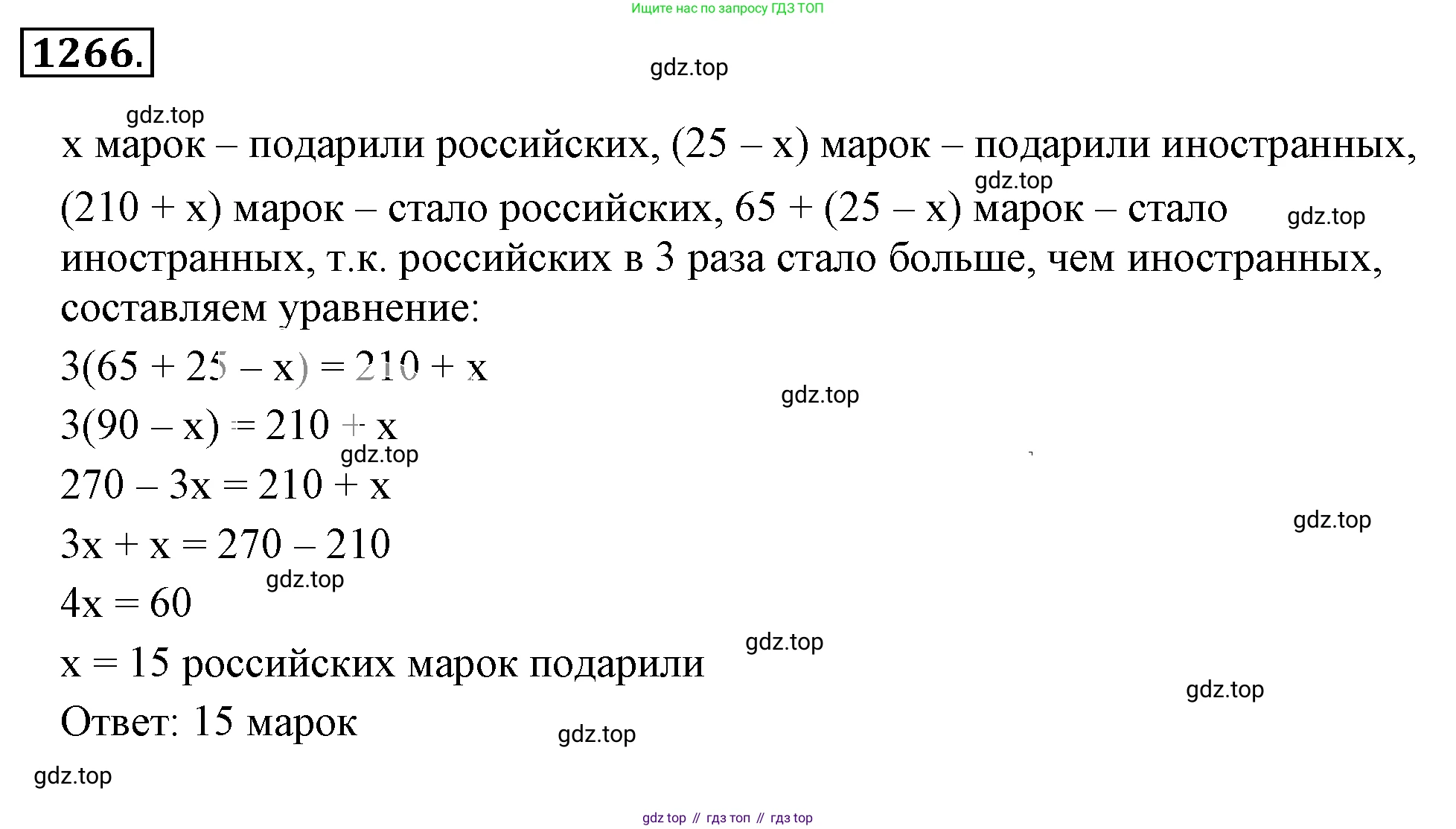 ГДЗ Математика, 6 класс Учебник, авторы: Никольский Сергей Михайлович, Потапов Михаил Константинович, Решетников Николай Николаевич, Шевкин Александр Владимирович, издательство Просвещение, Москва, 2019 - 2022, страница 247, номер 1266, Решение 3