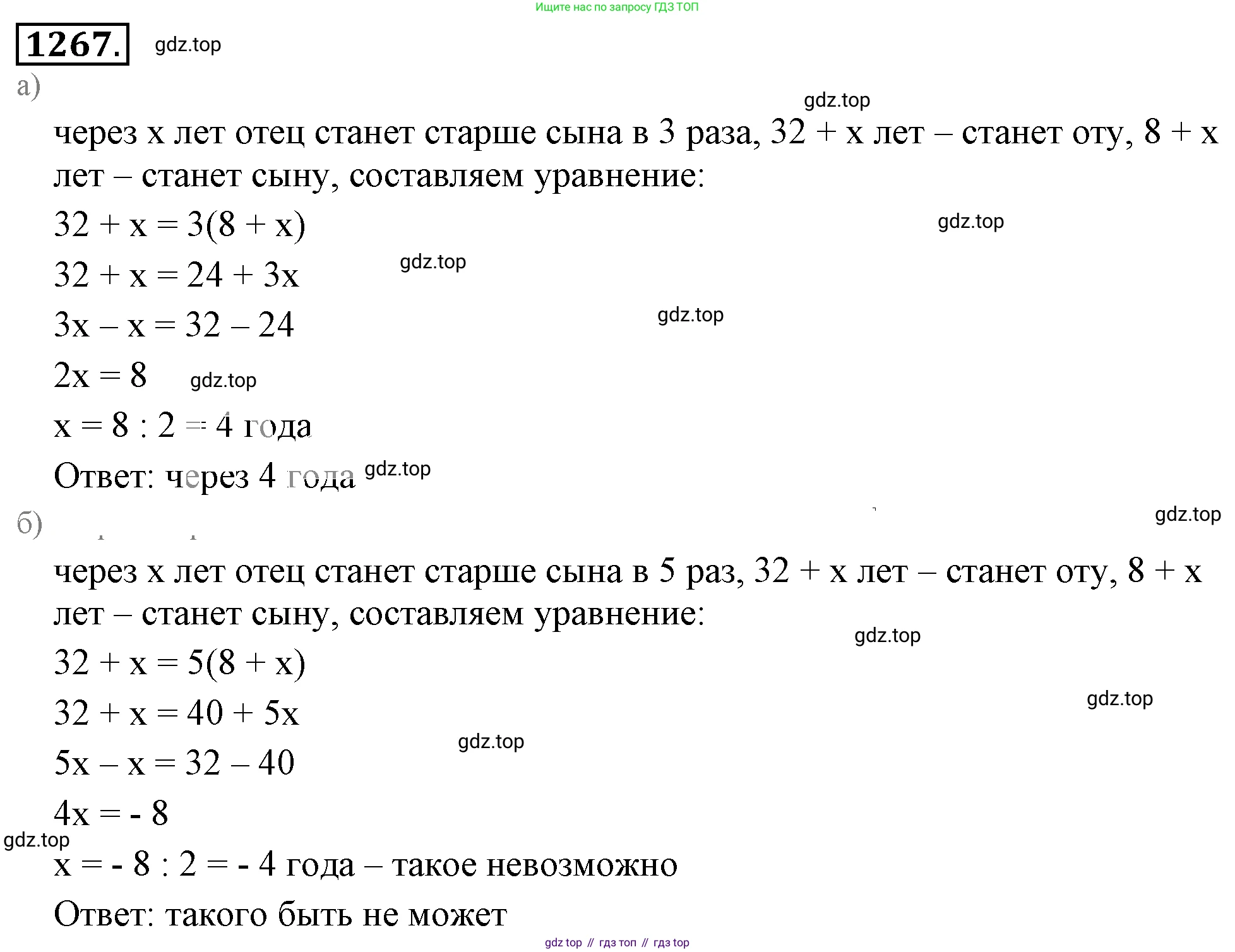 ГДЗ Математика, 6 класс Учебник, авторы: Никольский Сергей Михайлович, Потапов Михаил Константинович, Решетников Николай Николаевич, Шевкин Александр Владимирович, издательство Просвещение, Москва, 2019 - 2022, страница 247, номер 1267, Решение 3