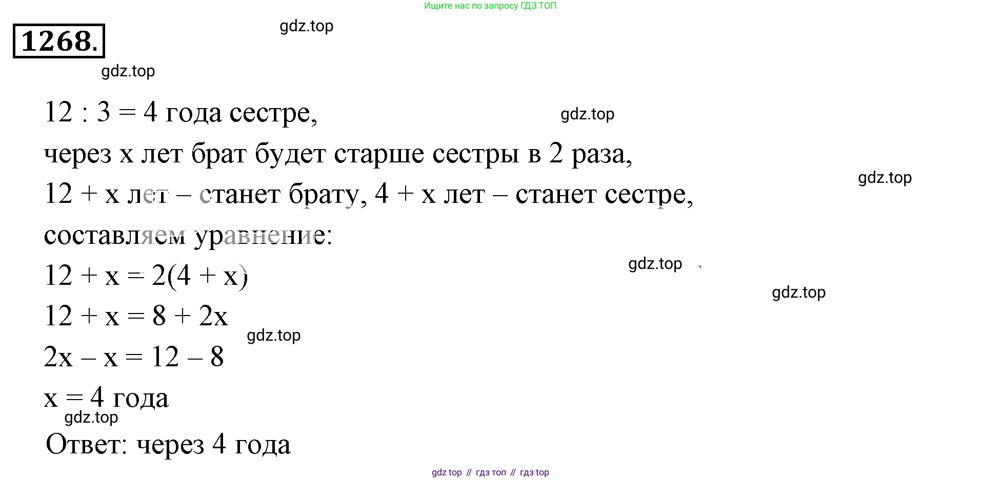 ГДЗ Математика, 6 класс Учебник, авторы: Никольский Сергей Михайлович, Потапов Михаил Константинович, Решетников Николай Николаевич, Шевкин Александр Владимирович, издательство Просвещение, Москва, 2019 - 2022, страница 247, номер 1268, Решение 3