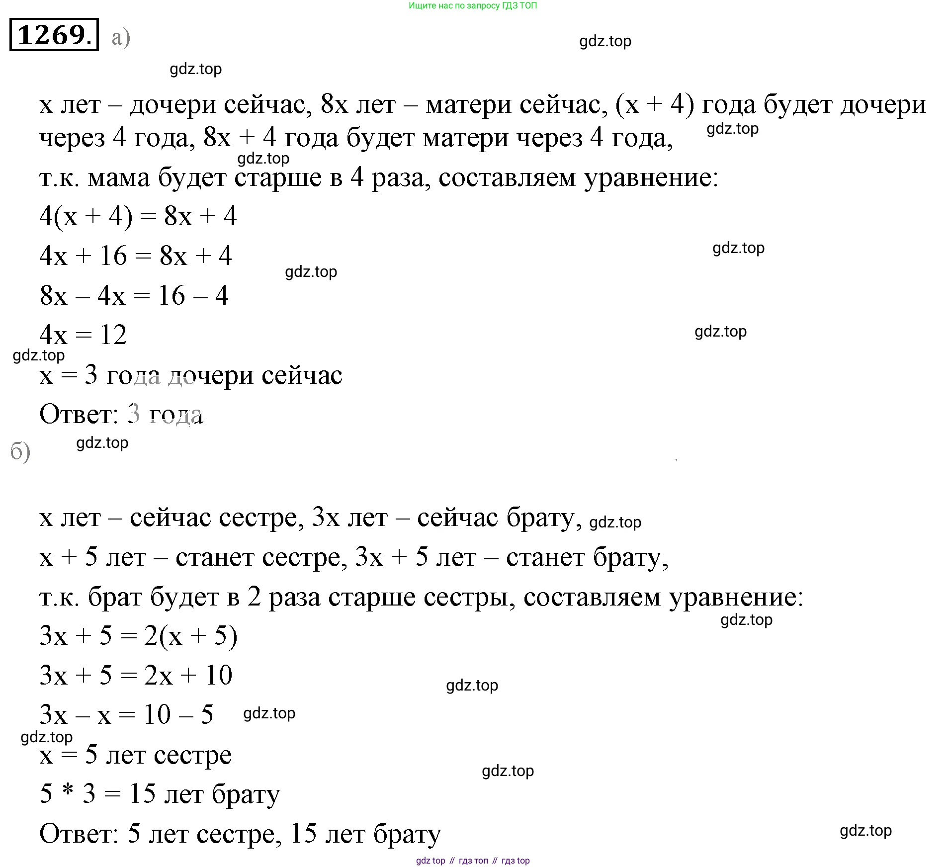 ГДЗ Математика, 6 класс Учебник, авторы: Никольский Сергей Михайлович, Потапов Михаил Константинович, Решетников Николай Николаевич, Шевкин Александр Владимирович, издательство Просвещение, Москва, 2019 - 2022, страница 247, номер 1269, Решение 3