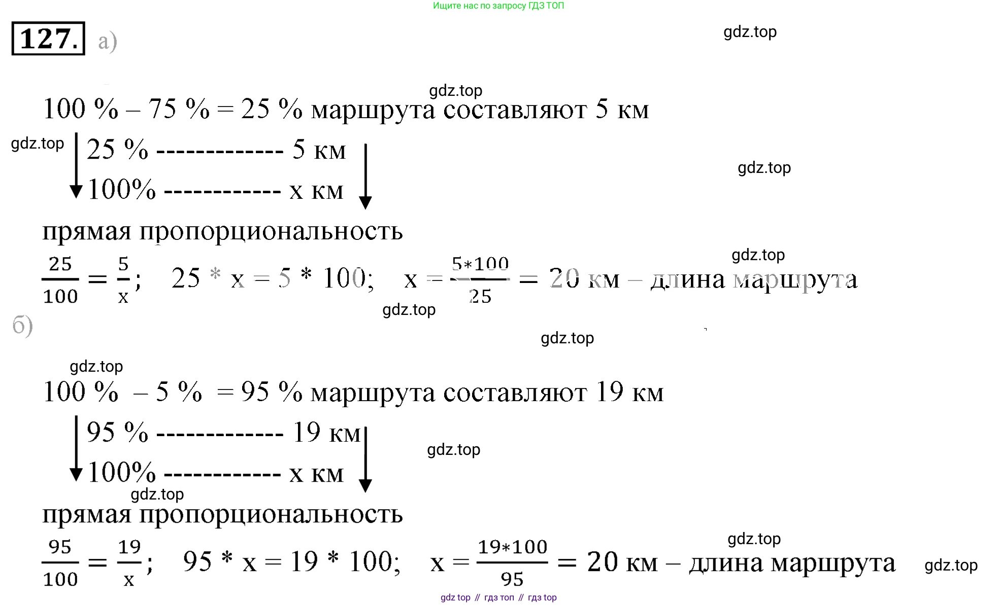 ГДЗ Математика, 6 класс Учебник, авторы: Никольский Сергей Михайлович, Потапов Михаил Константинович, Решетников Николай Николаевич, Шевкин Александр Владимирович, издательство Просвещение, Москва, 2019 - 2022, страница 30, номер 127, Решение 3