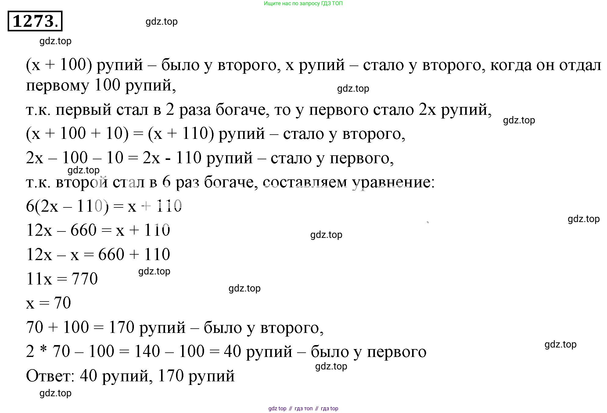 ГДЗ Математика, 6 класс Учебник, авторы: Никольский Сергей Михайлович, Потапов Михаил Константинович, Решетников Николай Николаевич, Шевкин Александр Владимирович, издательство Просвещение, Москва, 2019 - 2022, страница 248, номер 1273, Решение 3