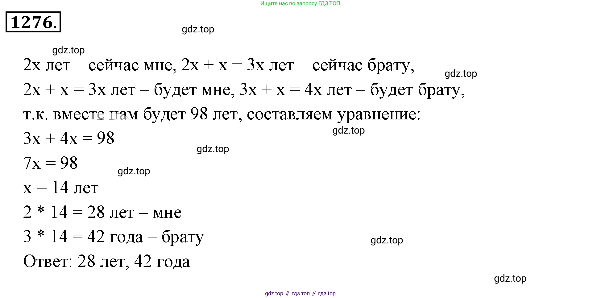 ГДЗ Математика, 6 класс Учебник, авторы: Никольский Сергей Михайлович, Потапов Михаил Константинович, Решетников Николай Николаевич, Шевкин Александр Владимирович, издательство Просвещение, Москва, 2019 - 2022, страница 248, номер 1276, Решение 3