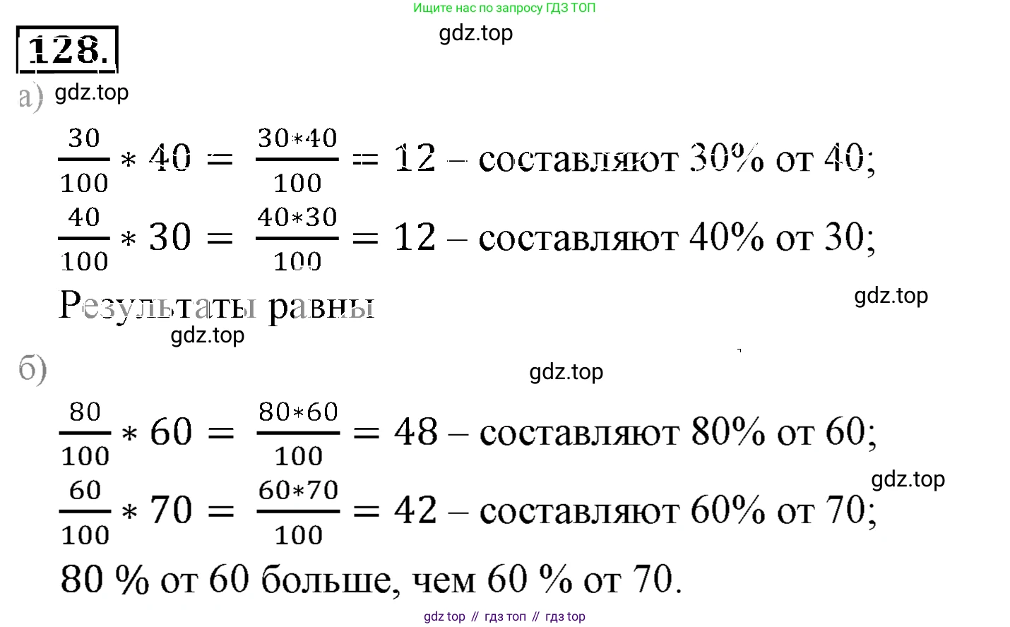 ГДЗ Математика, 6 класс Учебник, авторы: Никольский Сергей Михайлович, Потапов Михаил Константинович, Решетников Николай Николаевич, Шевкин Александр Владимирович, издательство Просвещение, Москва, 2019 - 2022, страница 30, номер 128, Решение 3