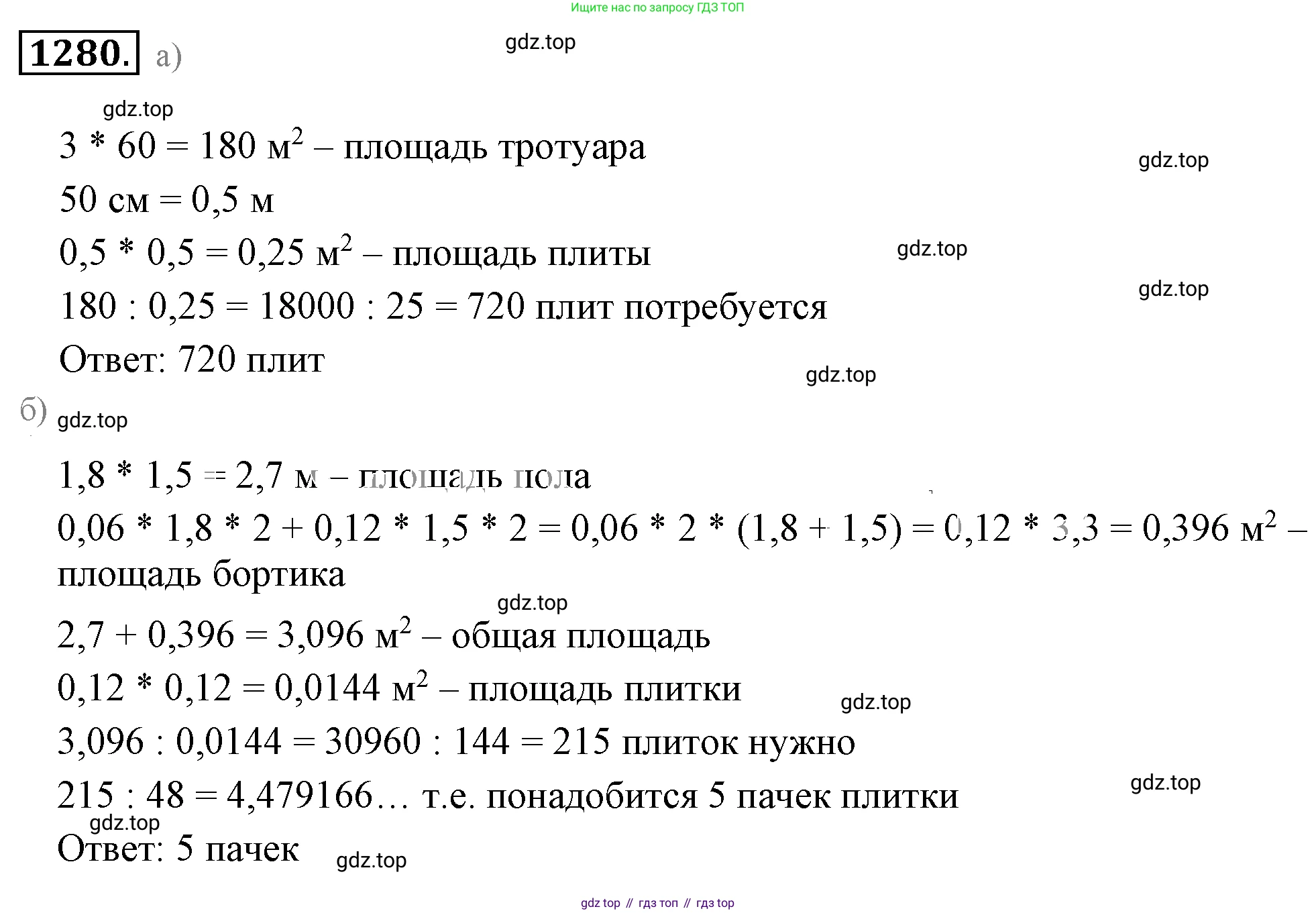 ГДЗ Математика, 6 класс Учебник, авторы: Никольский Сергей Михайлович, Потапов Михаил Константинович, Решетников Николай Николаевич, Шевкин Александр Владимирович, издательство Просвещение, Москва, 2019 - 2022, страница 248, номер 1280, Решение 3