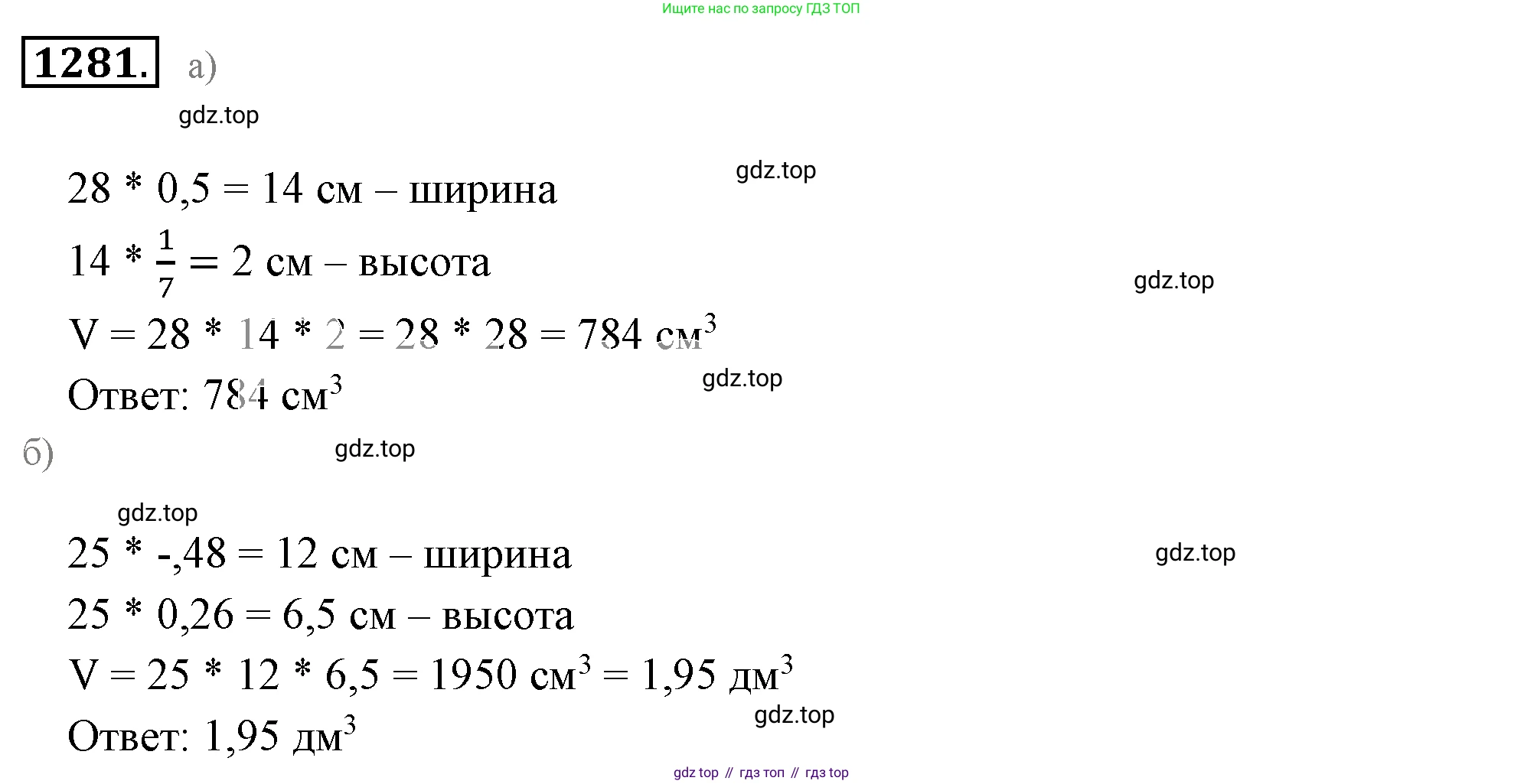ГДЗ Математика, 6 класс Учебник, авторы: Никольский Сергей Михайлович, Потапов Михаил Константинович, Решетников Николай Николаевич, Шевкин Александр Владимирович, издательство Просвещение, Москва, 2019 - 2022, страница 249, номер 1281, Решение 3