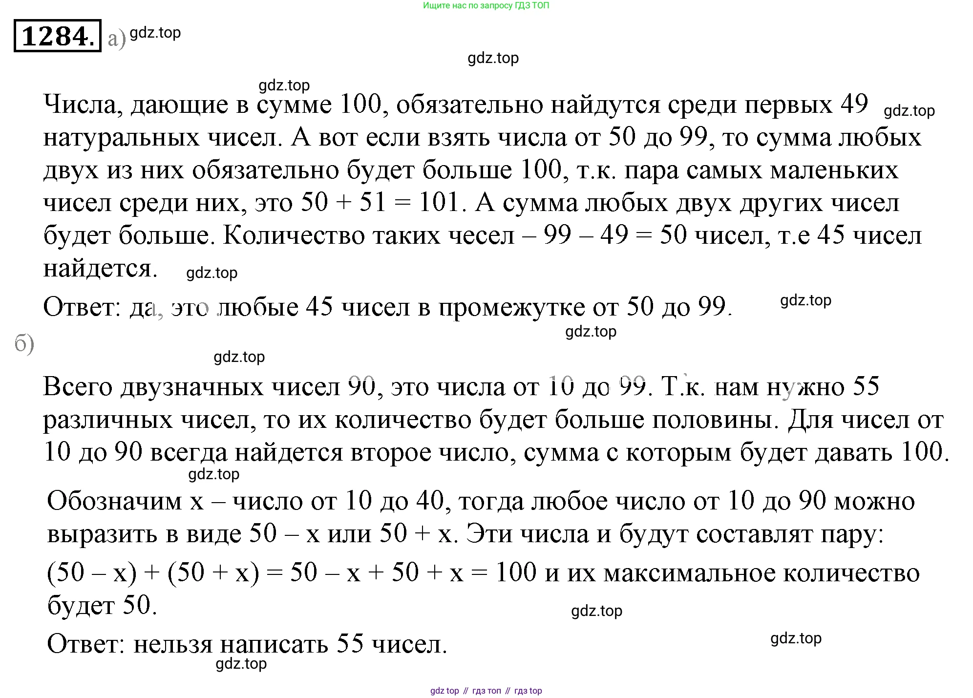 ГДЗ Математика, 6 класс Учебник, авторы: Никольский Сергей Михайлович, Потапов Михаил Константинович, Решетников Николай Николаевич, Шевкин Александр Владимирович, издательство Просвещение, Москва, 2019 - 2022, страница 249, номер 1284, Решение 3