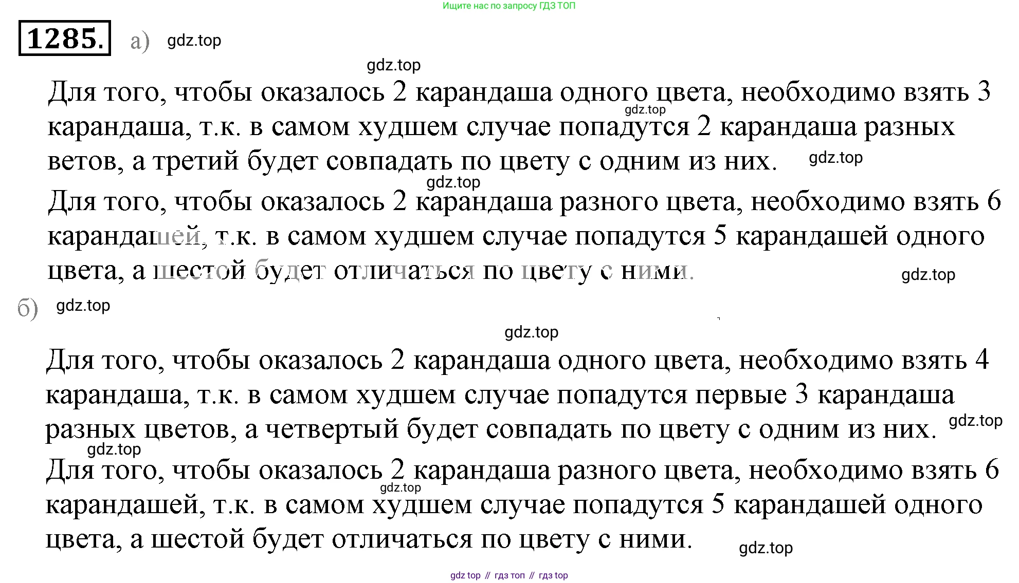 ГДЗ Математика, 6 класс Учебник, авторы: Никольский Сергей Михайлович, Потапов Михаил Константинович, Решетников Николай Николаевич, Шевкин Александр Владимирович, издательство Просвещение, Москва, 2019 - 2022, страница 249, номер 1285, Решение 3