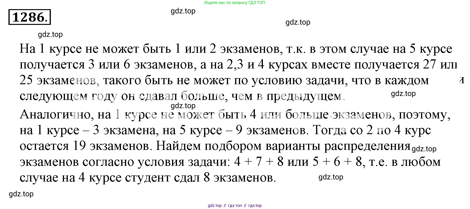 ГДЗ Математика, 6 класс Учебник, авторы: Никольский Сергей Михайлович, Потапов Михаил Константинович, Решетников Николай Николаевич, Шевкин Александр Владимирович, издательство Просвещение, Москва, 2019 - 2022, страница 249, номер 1286, Решение 3