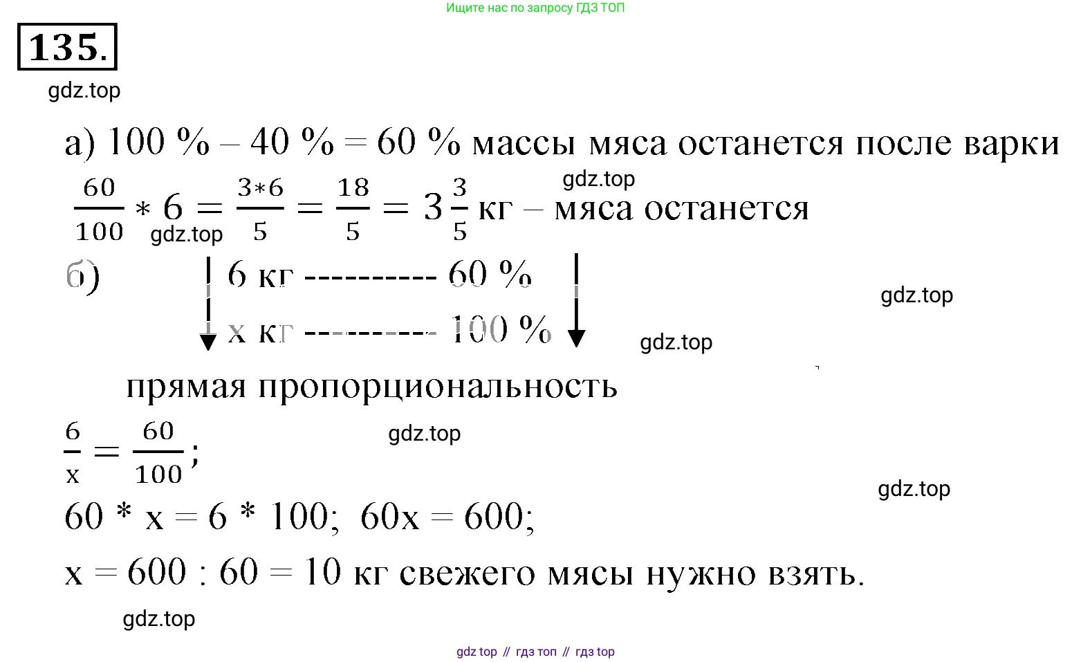 ГДЗ Математика, 6 класс Учебник, авторы: Никольский Сергей Михайлович, Потапов Михаил Константинович, Решетников Николай Николаевич, Шевкин Александр Владимирович, издательство Просвещение, Москва, 2019 - 2022, страница 30, номер 135, Решение 3