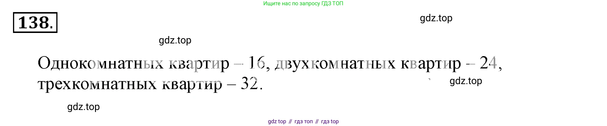 ГДЗ Математика, 6 класс Учебник, авторы: Никольский Сергей Михайлович, Потапов Михаил Константинович, Решетников Николай Николаевич, Шевкин Александр Владимирович, издательство Просвещение, Москва, 2019 - 2022, страница 32, номер 138, Решение 3