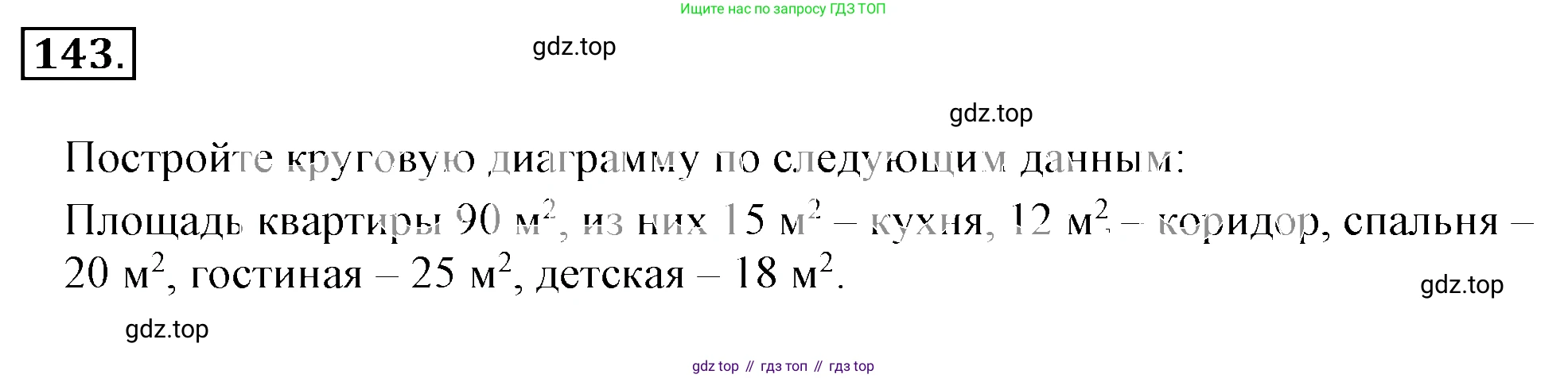 ГДЗ Математика, 6 класс Учебник, авторы: Никольский Сергей Михайлович, Потапов Михаил Константинович, Решетников Николай Николаевич, Шевкин Александр Владимирович, издательство Просвещение, Москва, 2019 - 2022, страница 32, номер 143, Решение 3