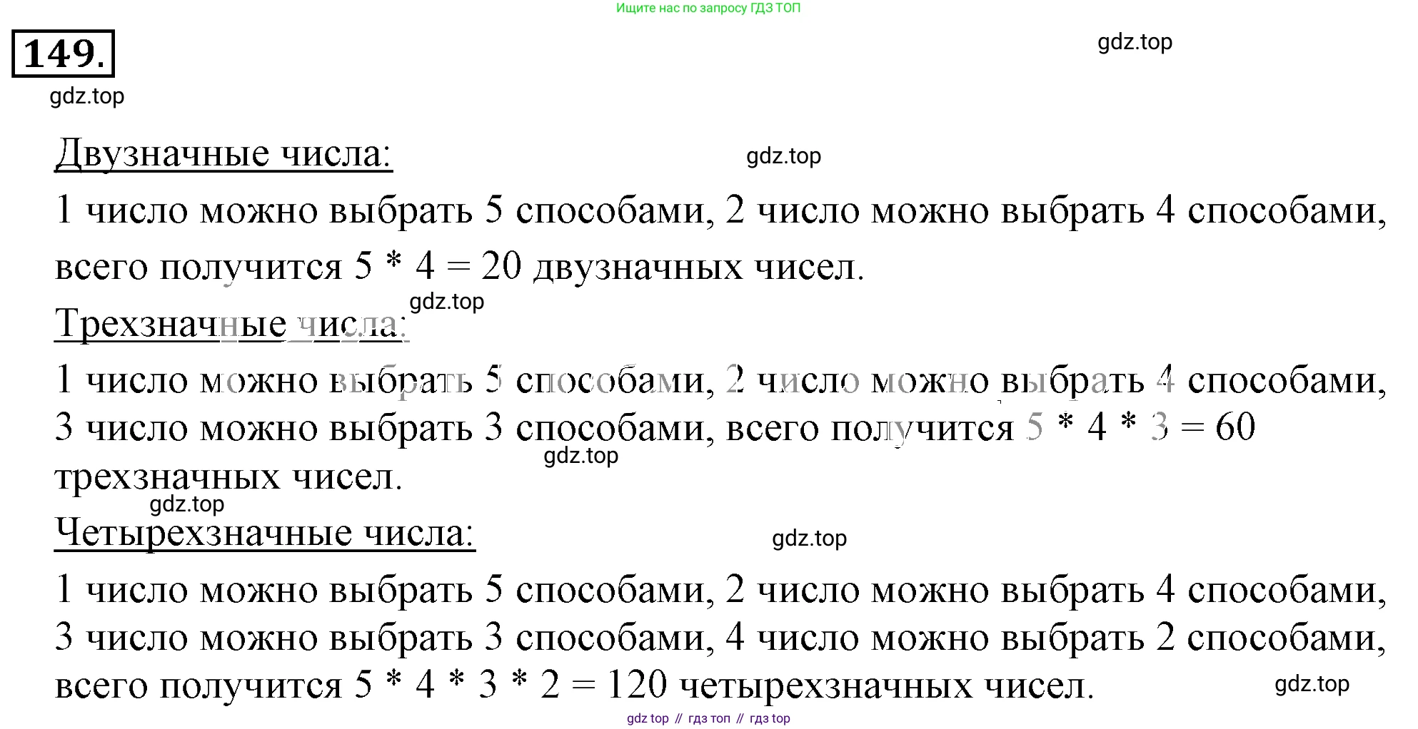 ГДЗ Математика, 6 класс Учебник, авторы: Никольский Сергей Михайлович, Потапов Михаил Константинович, Решетников Николай Николаевич, Шевкин Александр Владимирович, издательство Просвещение, Москва, 2019 - 2022, страница 34, номер 149, Решение 3