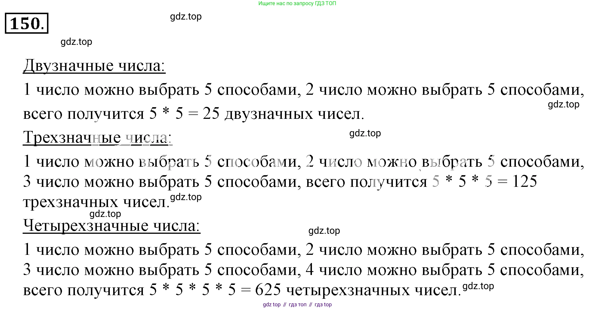 ГДЗ Математика, 6 класс Учебник, авторы: Никольский Сергей Михайлович, Потапов Михаил Константинович, Решетников Николай Николаевич, Шевкин Александр Владимирович, издательство Просвещение, Москва, 2019 - 2022, страница 34, номер 150, Решение 3
