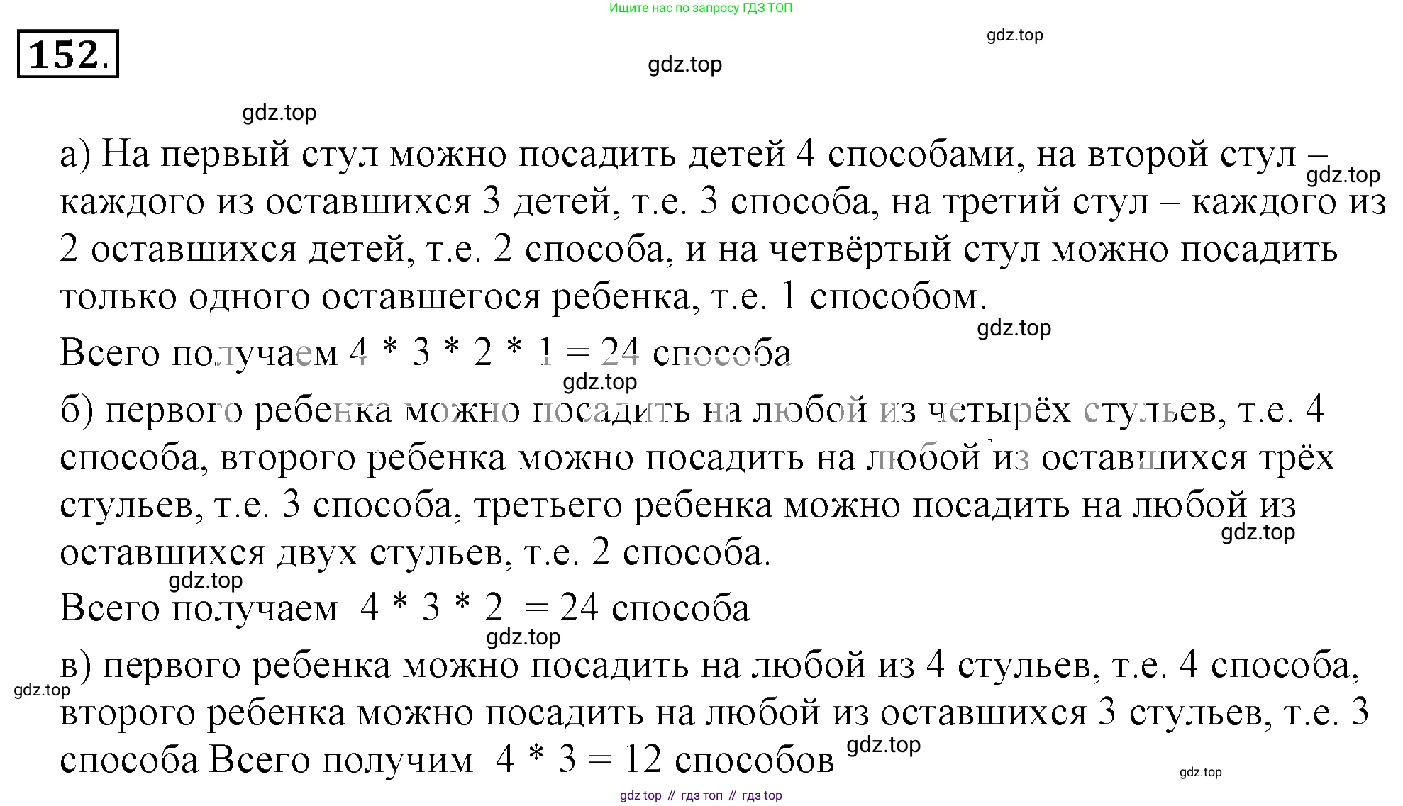 ГДЗ Математика, 6 класс Учебник, авторы: Никольский Сергей Михайлович, Потапов Михаил Константинович, Решетников Николай Николаевич, Шевкин Александр Владимирович, издательство Просвещение, Москва, 2019 - 2022, страница 35, номер 152, Решение 3