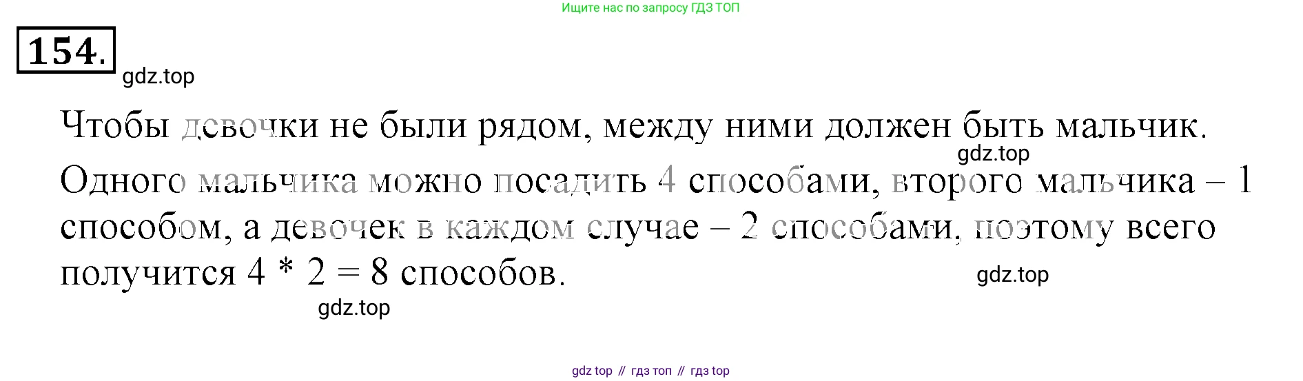 ГДЗ Математика, 6 класс Учебник, авторы: Никольский Сергей Михайлович, Потапов Михаил Константинович, Решетников Николай Николаевич, Шевкин Александр Владимирович, издательство Просвещение, Москва, 2019 - 2022, страница 35, номер 154, Решение 3