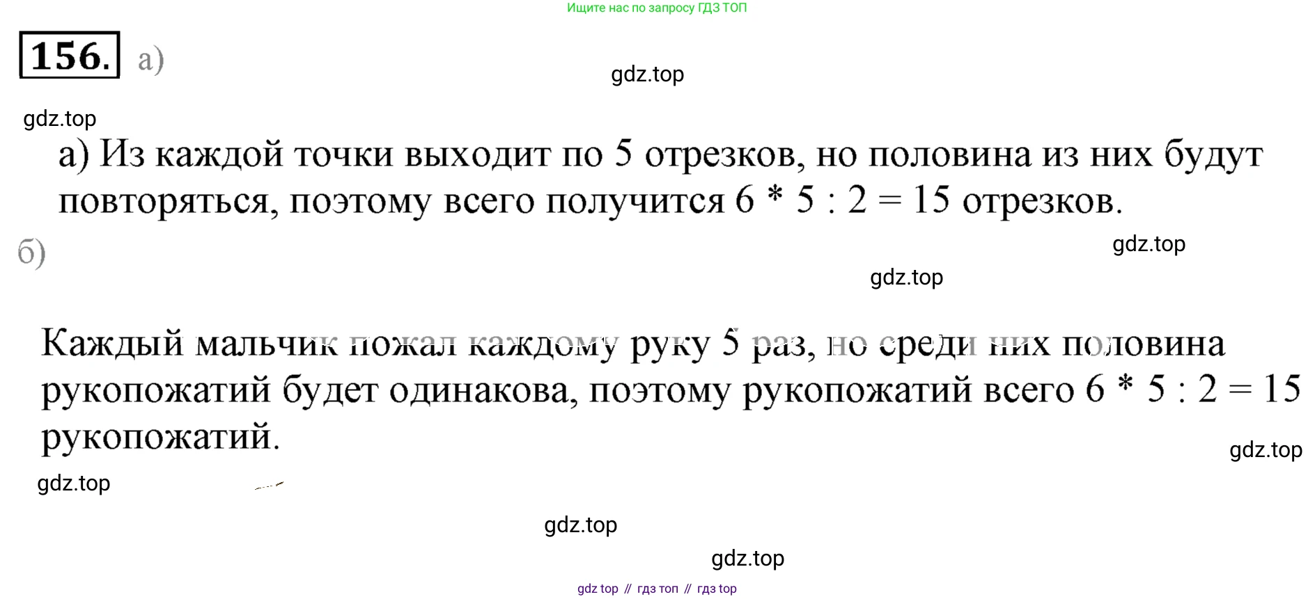 ГДЗ Математика, 6 класс Учебник, авторы: Никольский Сергей Михайлович, Потапов Михаил Константинович, Решетников Николай Николаевич, Шевкин Александр Владимирович, издательство Просвещение, Москва, 2019 - 2022, страница 35, номер 156, Решение 3