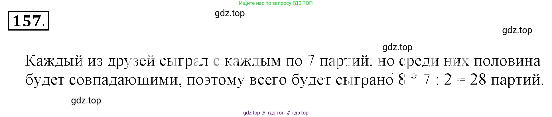 ГДЗ Математика, 6 класс Учебник, авторы: Никольский Сергей Михайлович, Потапов Михаил Константинович, Решетников Николай Николаевич, Шевкин Александр Владимирович, издательство Просвещение, Москва, 2019 - 2022, страница 35, номер 157, Решение 3