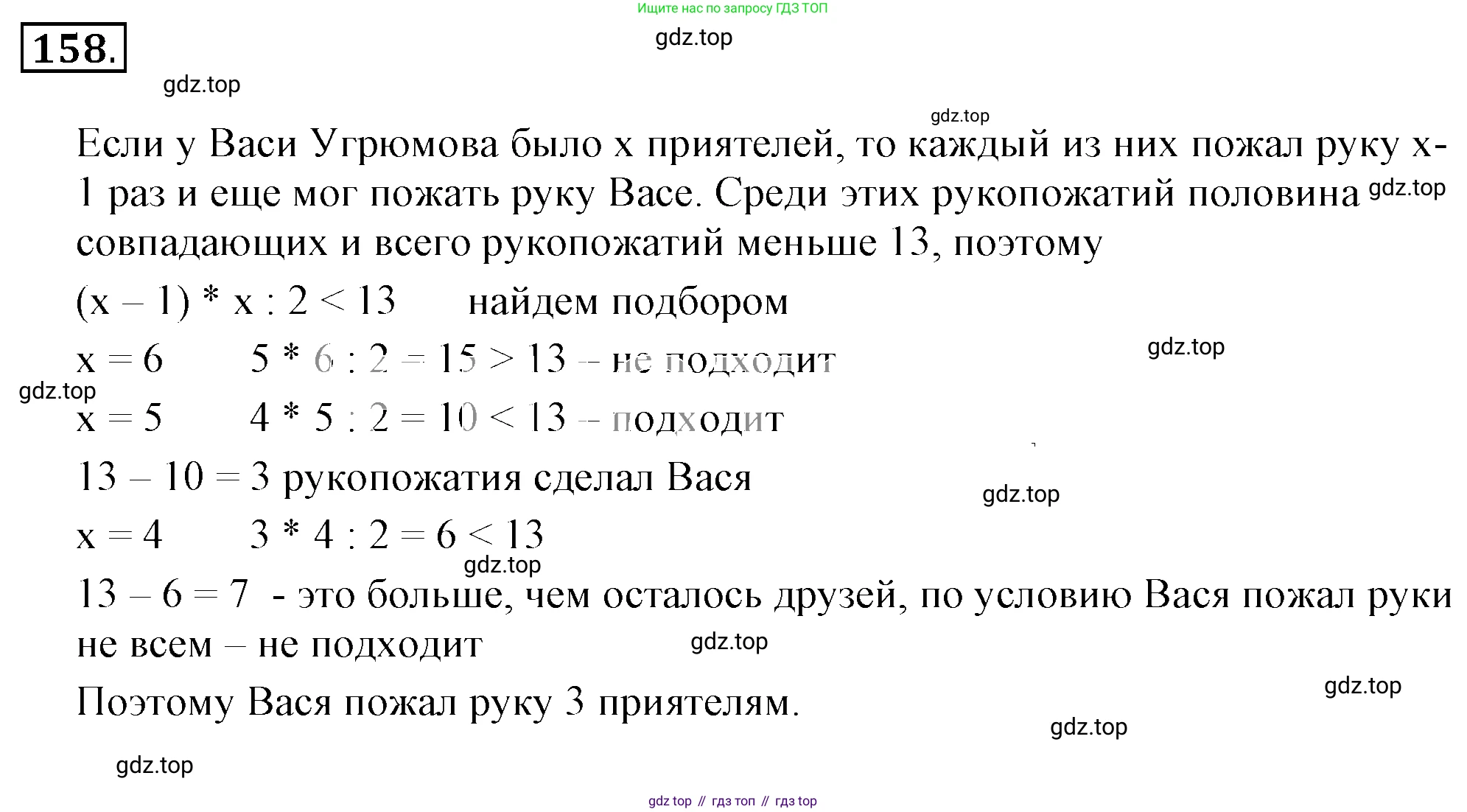 ГДЗ Математика, 6 класс Учебник, авторы: Никольский Сергей Михайлович, Потапов Михаил Константинович, Решетников Николай Николаевич, Шевкин Александр Владимирович, издательство Просвещение, Москва, 2019 - 2022, страница 36, номер 158, Решение 3
