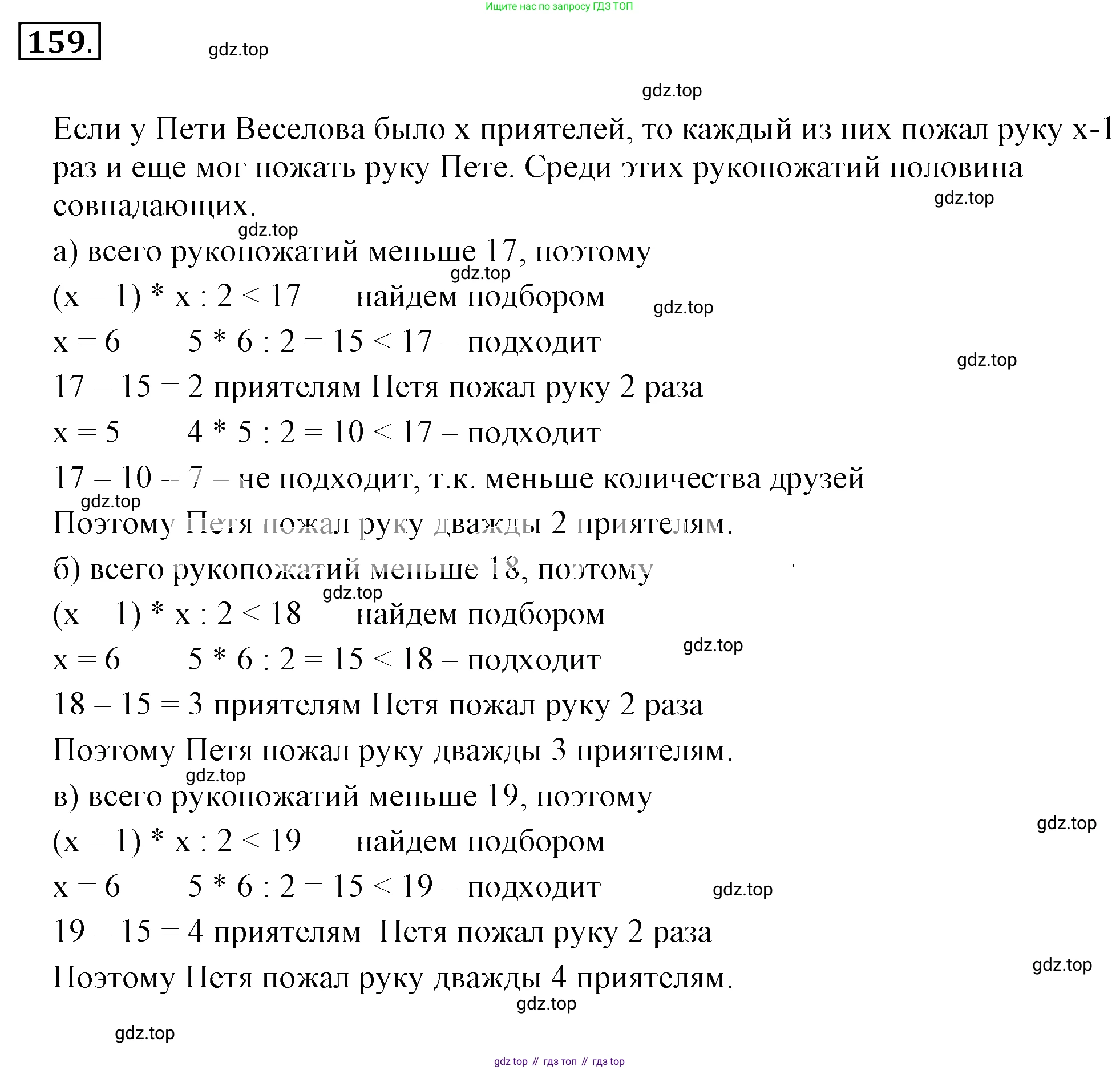 ГДЗ Математика, 6 класс Учебник, авторы: Никольский Сергей Михайлович, Потапов Михаил Константинович, Решетников Николай Николаевич, Шевкин Александр Владимирович, издательство Просвещение, Москва, 2019 - 2022, страница 36, номер 159, Решение 3
