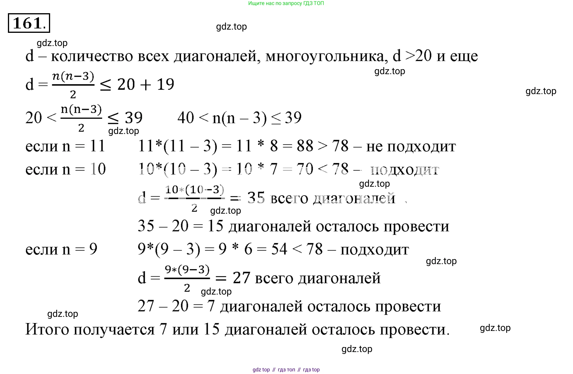 ГДЗ Математика, 6 класс Учебник, авторы: Никольский Сергей Михайлович, Потапов Михаил Константинович, Решетников Николай Николаевич, Шевкин Александр Владимирович, издательство Просвещение, Москва, 2019 - 2022, страница 36, номер 161, Решение 3