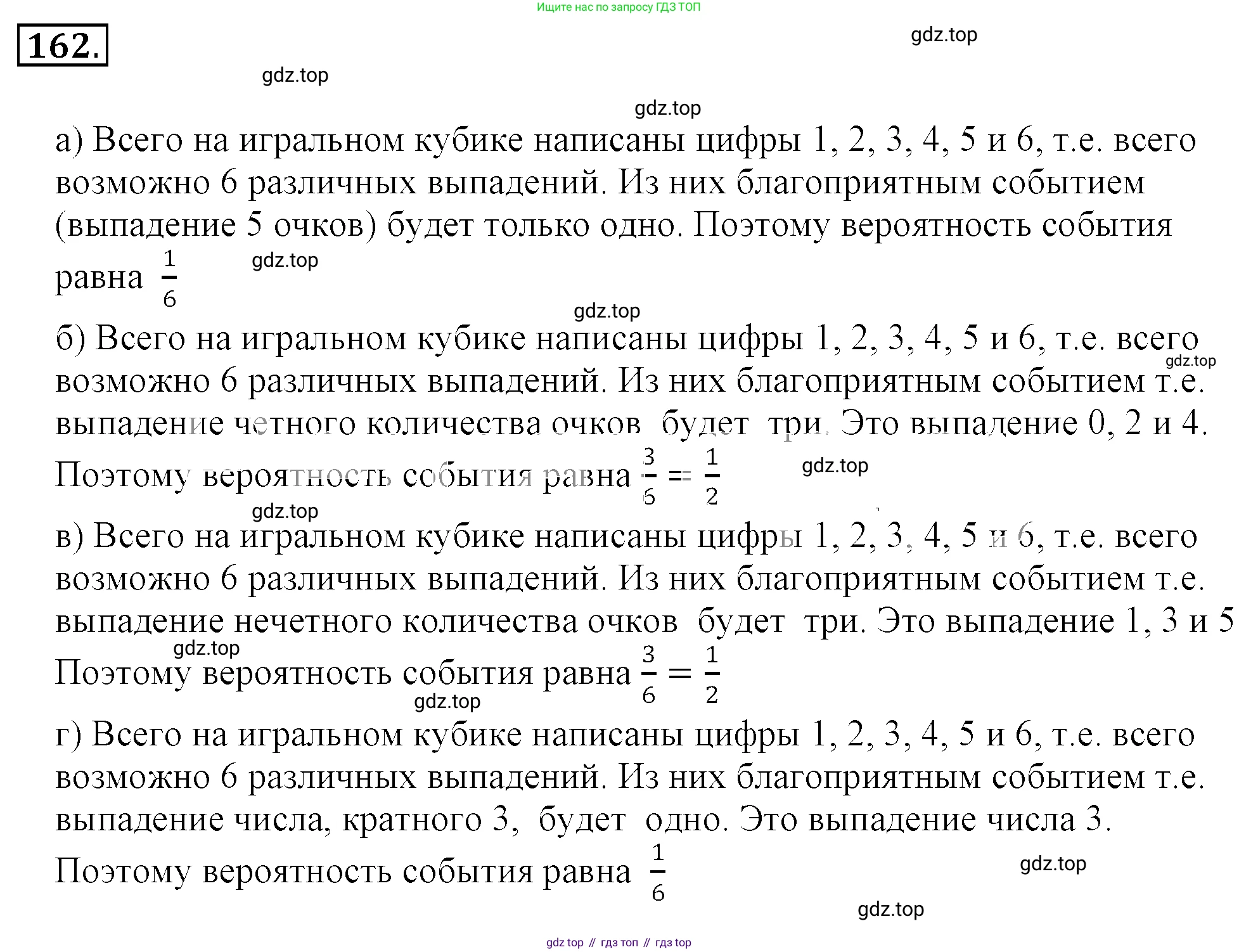 ГДЗ Математика, 6 класс Учебник, авторы: Никольский Сергей Михайлович, Потапов Михаил Константинович, Решетников Николай Николаевич, Шевкин Александр Владимирович, издательство Просвещение, Москва, 2019 - 2022, страница 39, номер 162, Решение 3