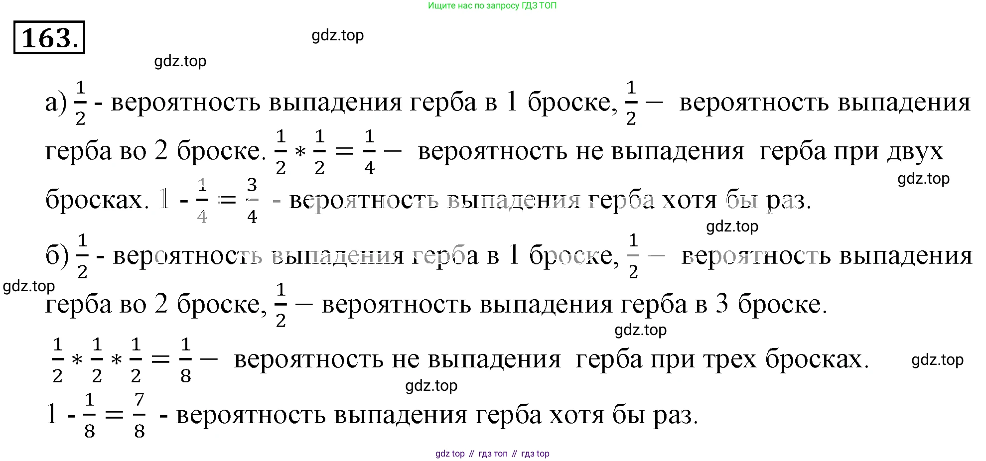 ГДЗ Математика, 6 класс Учебник, авторы: Никольский Сергей Михайлович, Потапов Михаил Константинович, Решетников Николай Николаевич, Шевкин Александр Владимирович, издательство Просвещение, Москва, 2019 - 2022, страница 39, номер 163, Решение 3