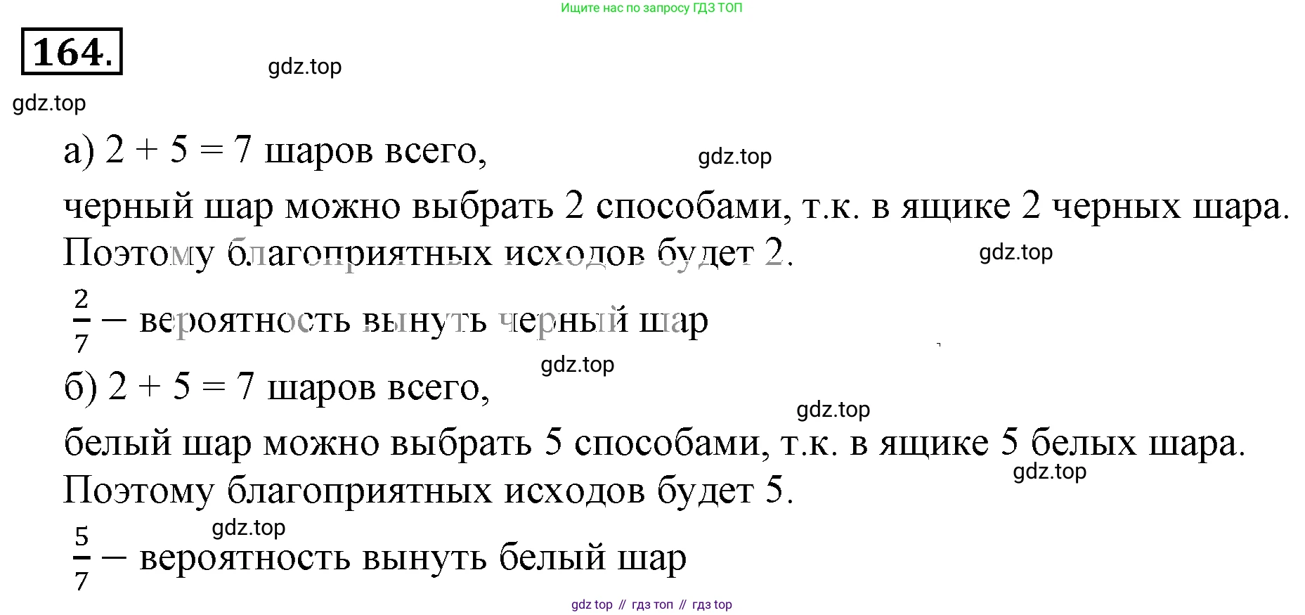 ГДЗ Математика, 6 класс Учебник, авторы: Никольский Сергей Михайлович, Потапов Михаил Константинович, Решетников Николай Николаевич, Шевкин Александр Владимирович, издательство Просвещение, Москва, 2019 - 2022, страница 39, номер 164, Решение 3