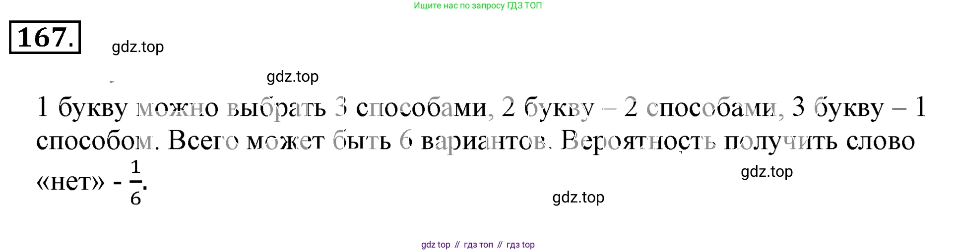 ГДЗ Математика, 6 класс Учебник, авторы: Никольский Сергей Михайлович, Потапов Михаил Константинович, Решетников Николай Николаевич, Шевкин Александр Владимирович, издательство Просвещение, Москва, 2019 - 2022, страница 39, номер 167, Решение 3