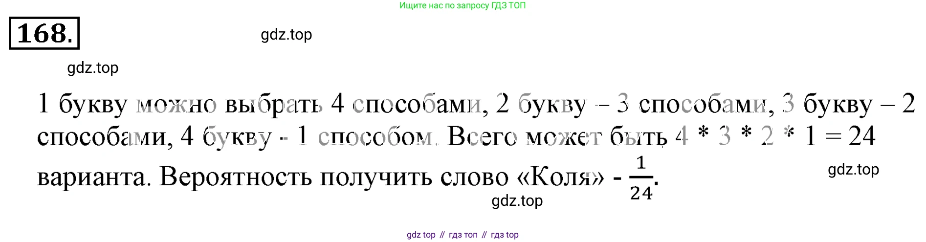 ГДЗ Математика, 6 класс Учебник, авторы: Никольский Сергей Михайлович, Потапов Михаил Константинович, Решетников Николай Николаевич, Шевкин Александр Владимирович, издательство Просвещение, Москва, 2019 - 2022, страница 39, номер 168, Решение 3