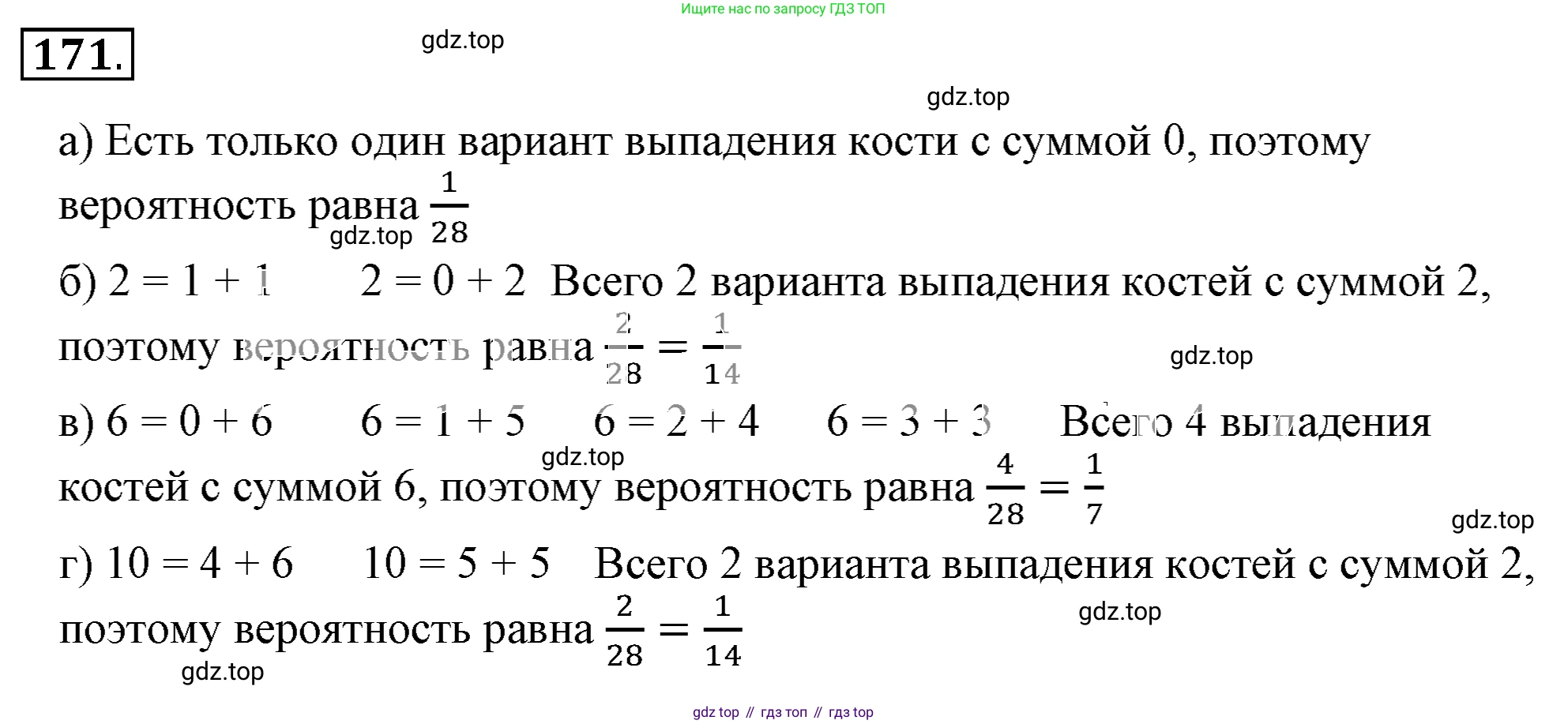 ГДЗ Математика, 6 класс Учебник, авторы: Никольский Сергей Михайлович, Потапов Михаил Константинович, Решетников Николай Николаевич, Шевкин Александр Владимирович, издательство Просвещение, Москва, 2019 - 2022, страница 39, номер 171, Решение 3