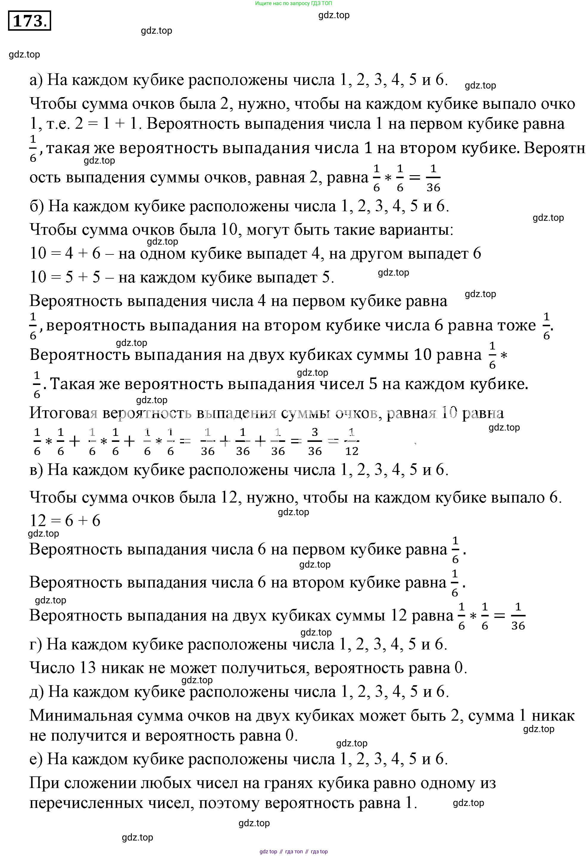 ГДЗ Математика, 6 класс Учебник, авторы: Никольский Сергей Михайлович, Потапов Михаил Константинович, Решетников Николай Николаевич, Шевкин Александр Владимирович, издательство Просвещение, Москва, 2019 - 2022, страница 40, номер 173, Решение 3