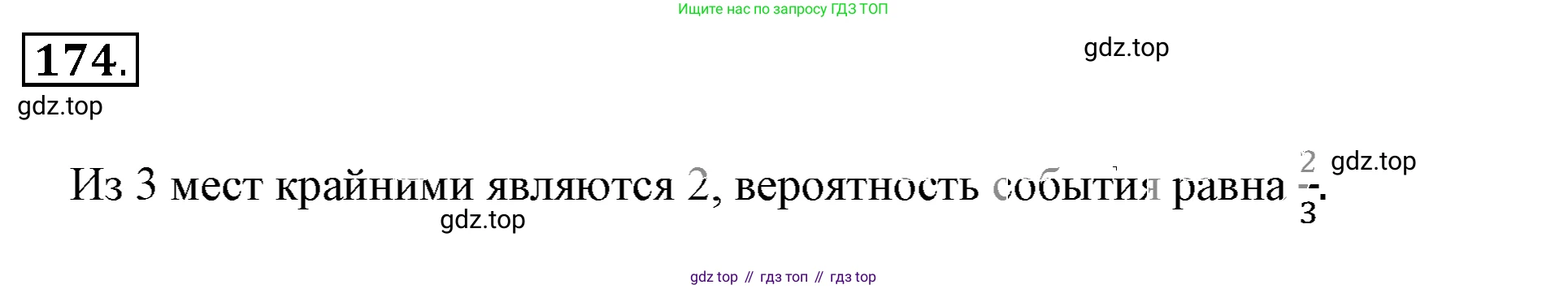 ГДЗ Математика, 6 класс Учебник, авторы: Никольский Сергей Михайлович, Потапов Михаил Константинович, Решетников Николай Николаевич, Шевкин Александр Владимирович, издательство Просвещение, Москва, 2019 - 2022, страница 40, номер 174, Решение 3